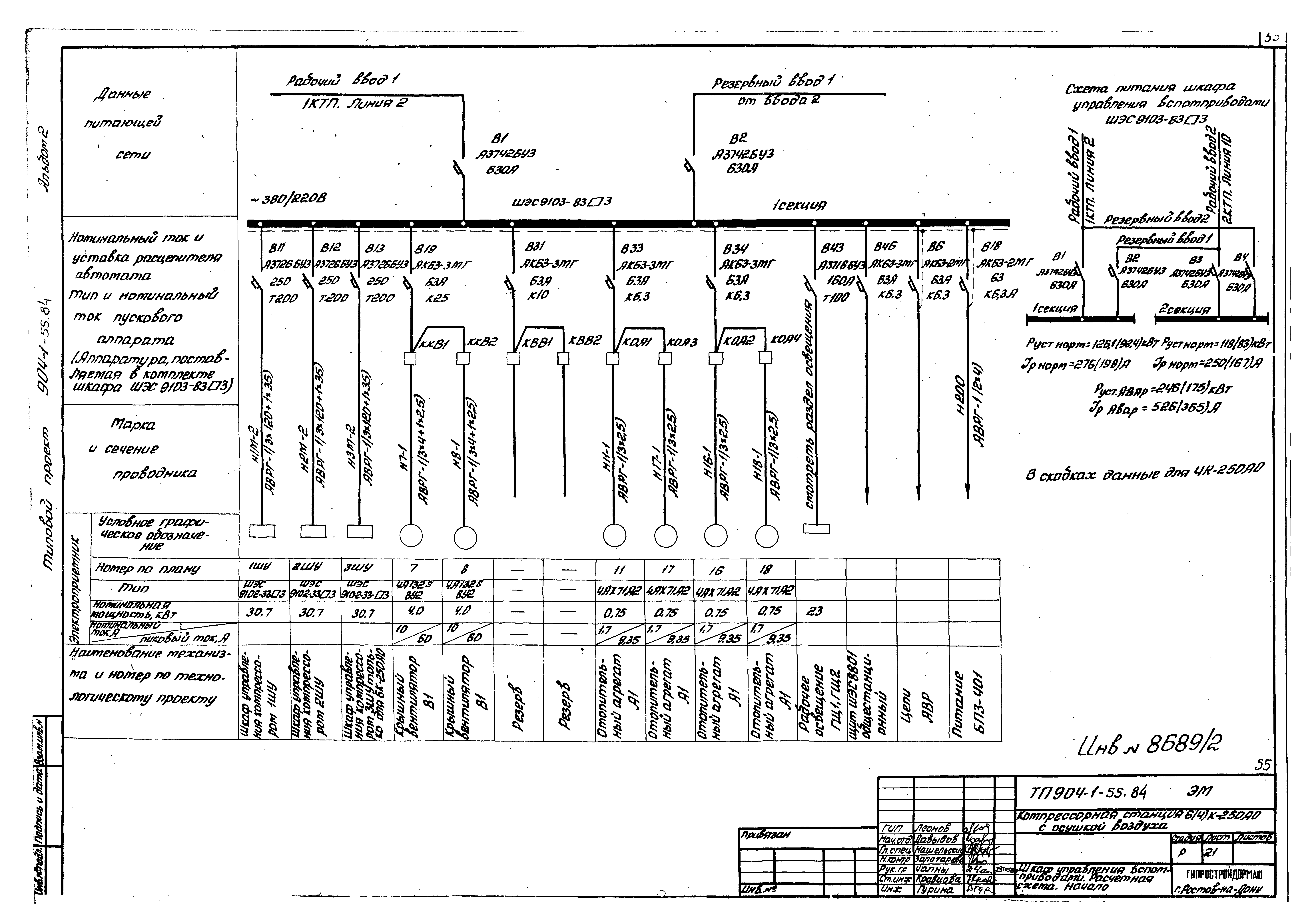 Типовой проект 904-1-55.84