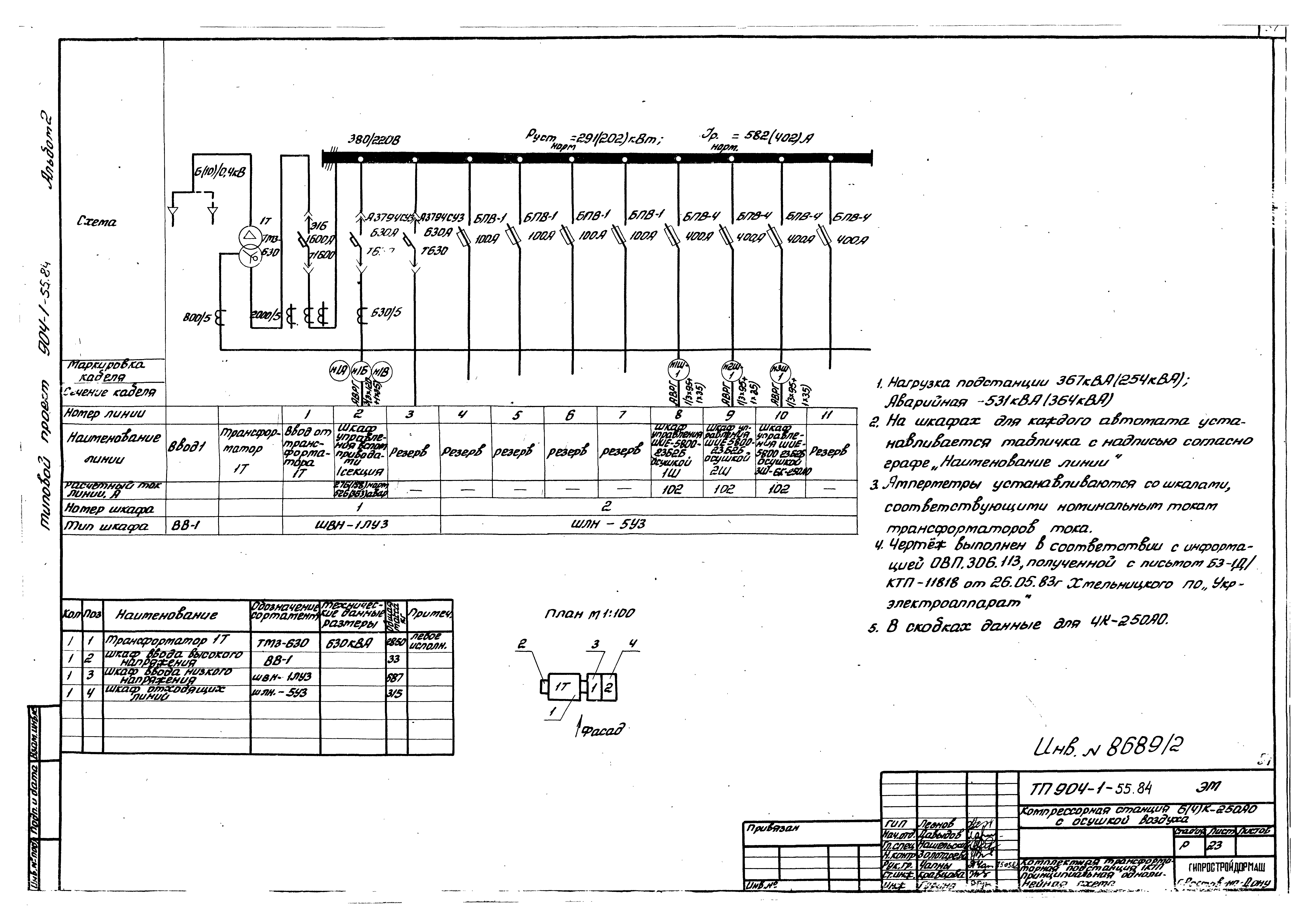 Типовой проект 904-1-55.84