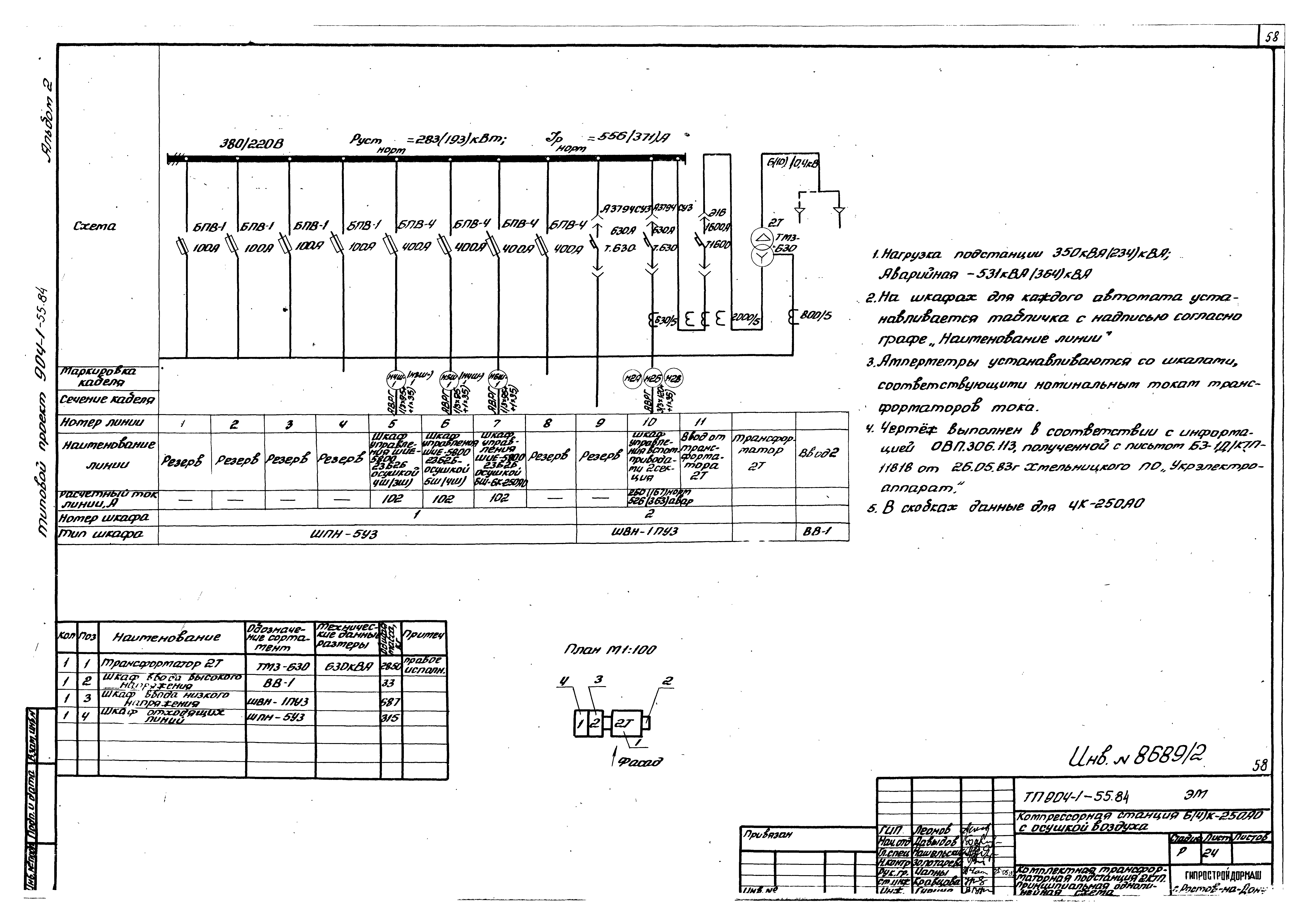Типовой проект 904-1-55.84