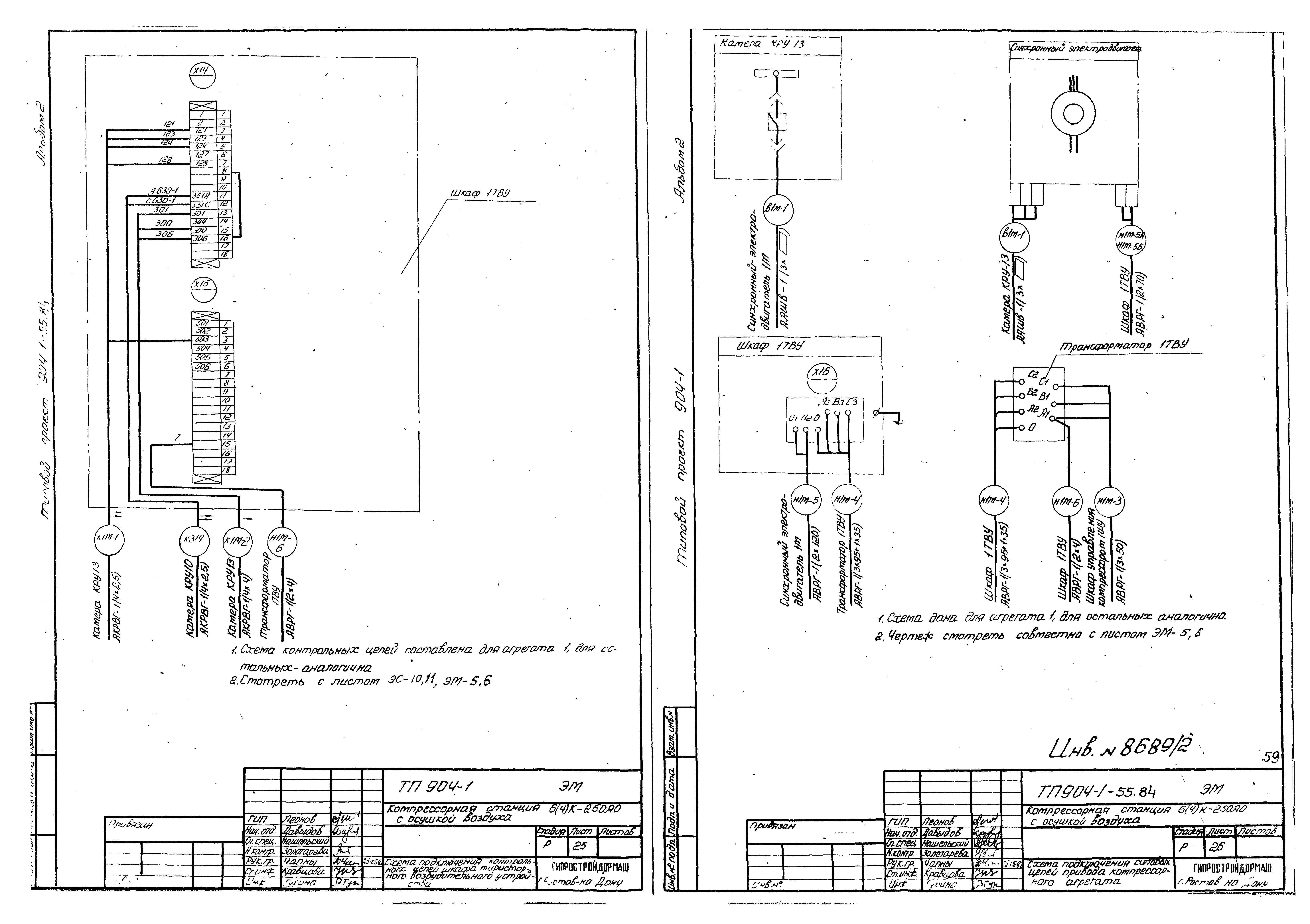 Типовой проект 904-1-55.84