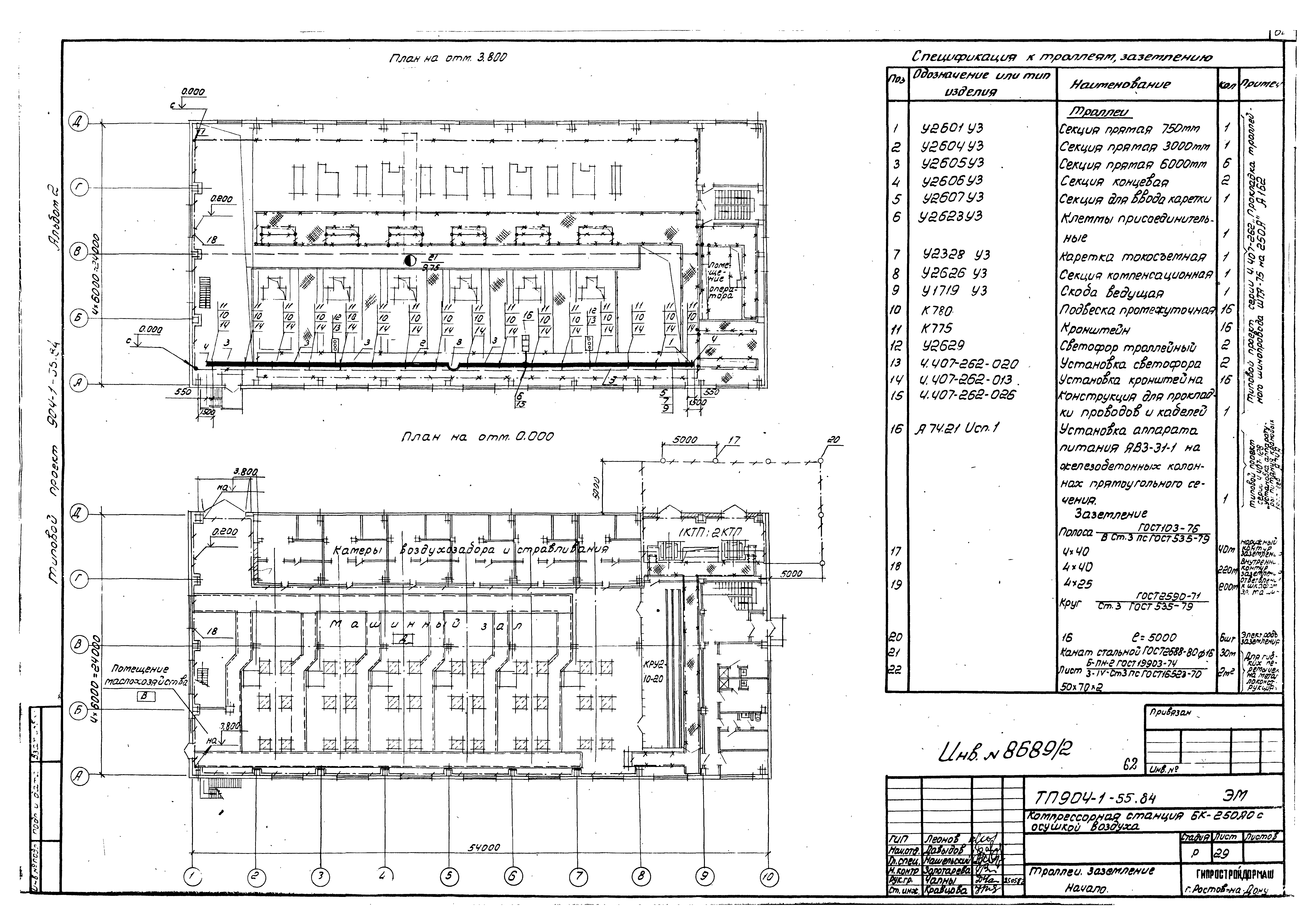 Типовой проект 904-1-55.84