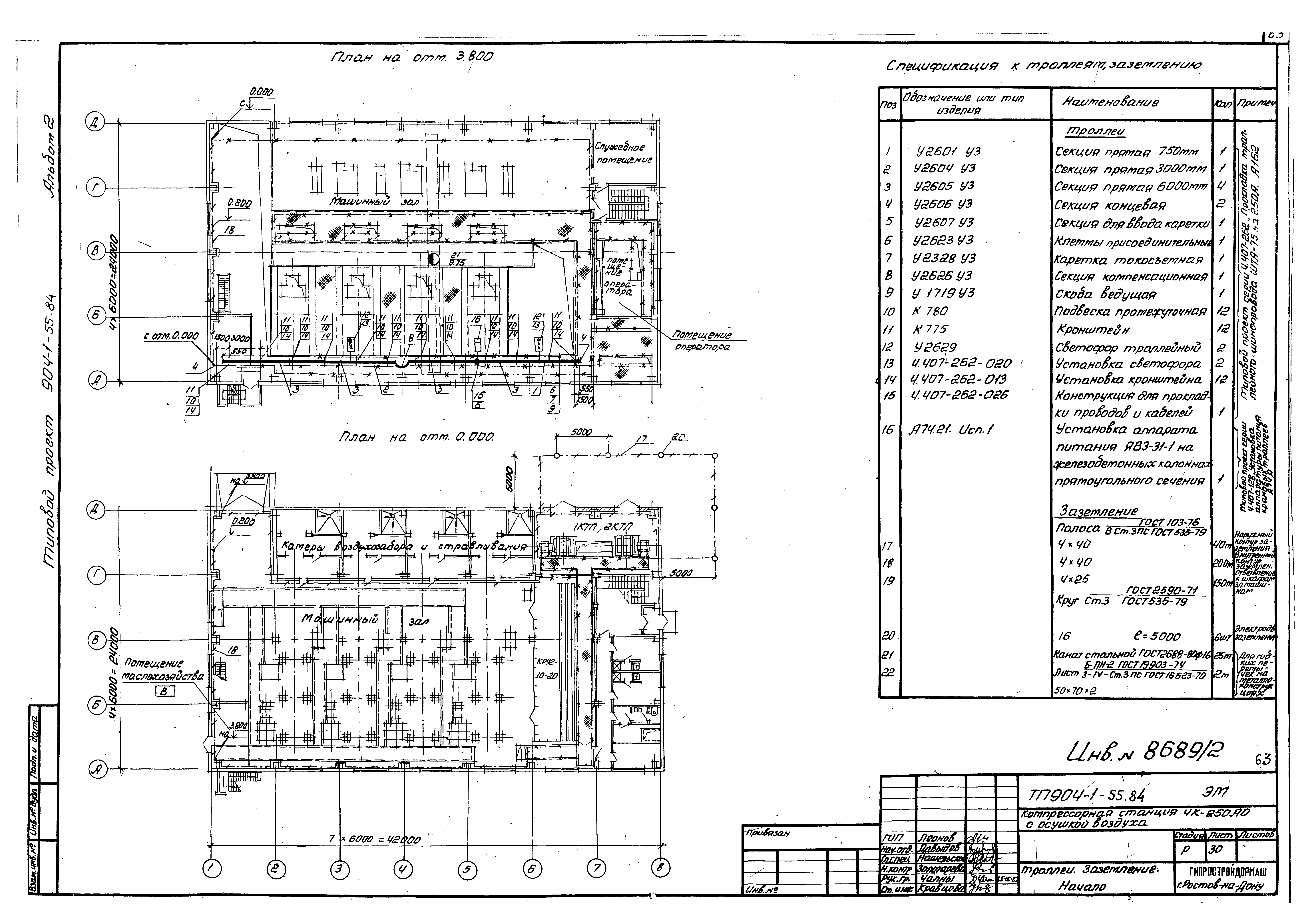 Типовой проект 904-1-55.84