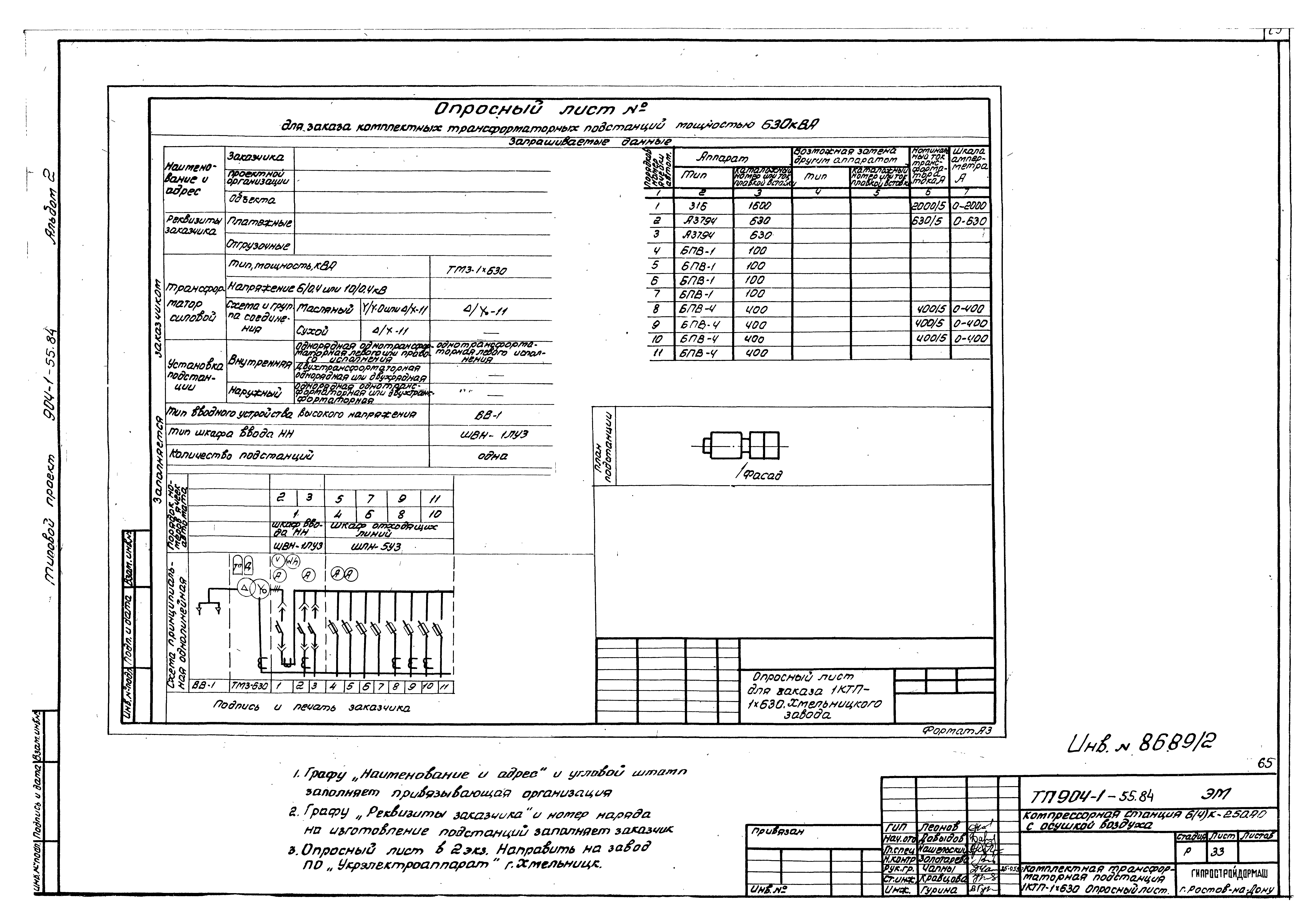 Типовой проект 904-1-55.84