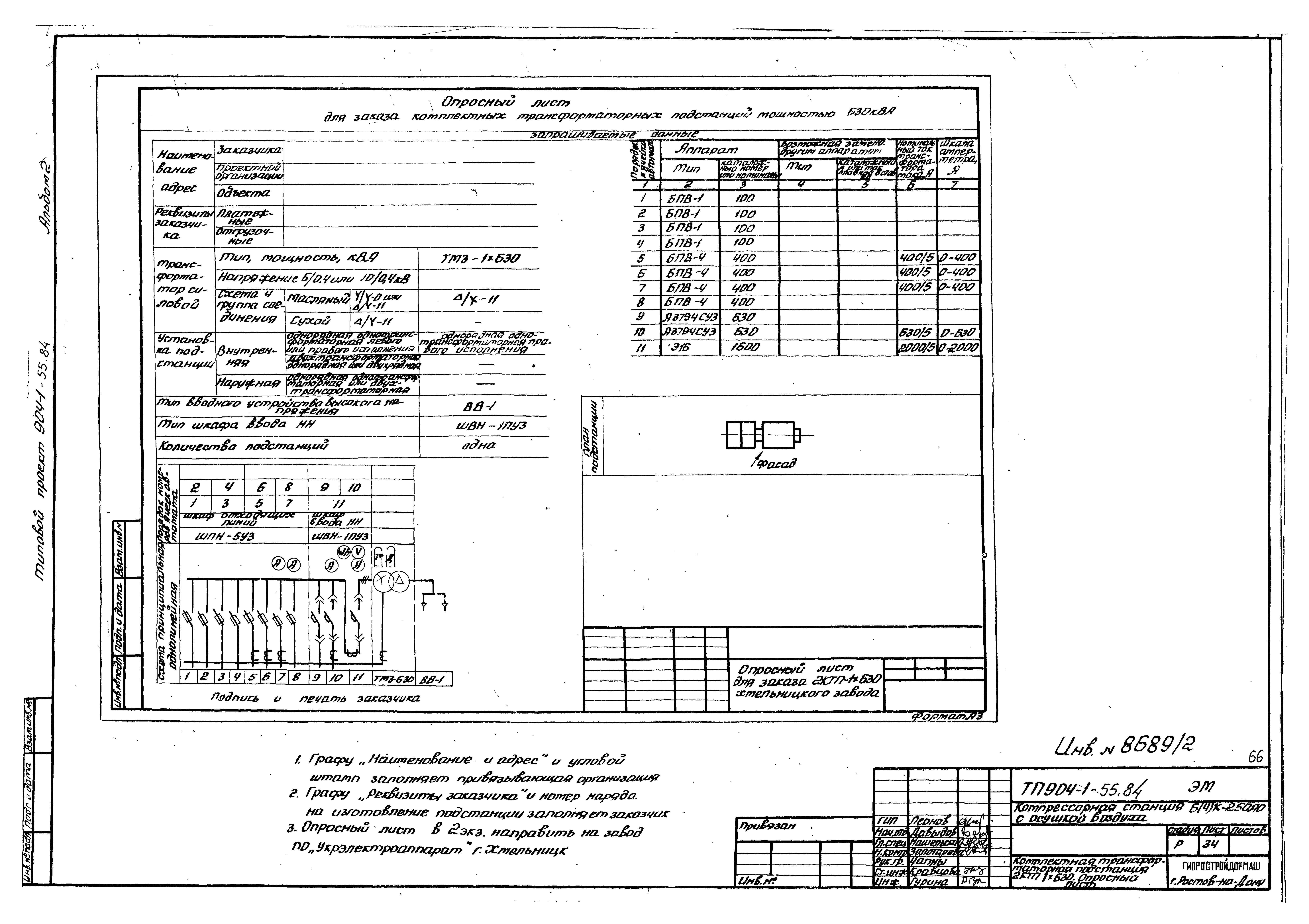 Типовой проект 904-1-55.84