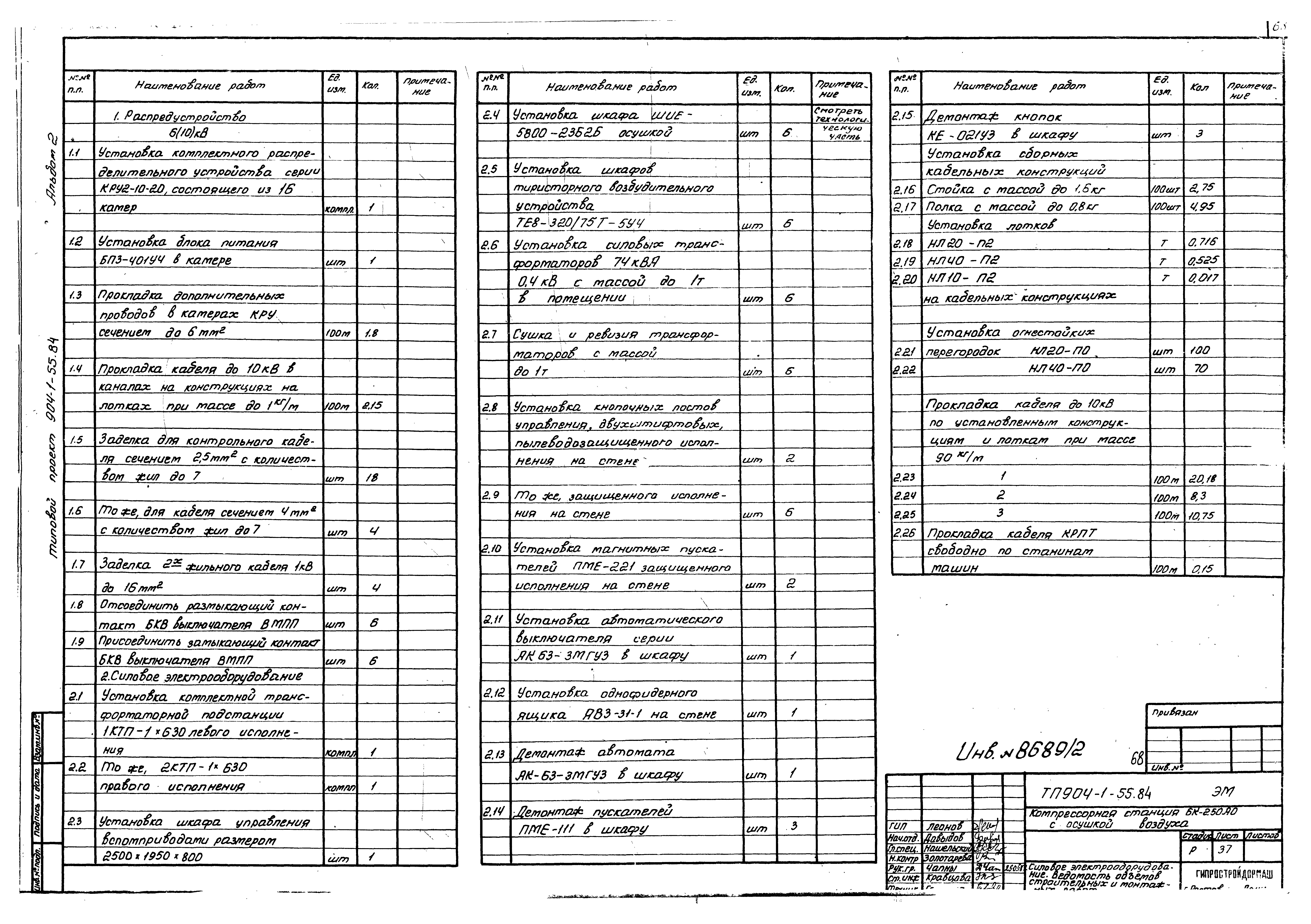 Типовой проект 904-1-55.84