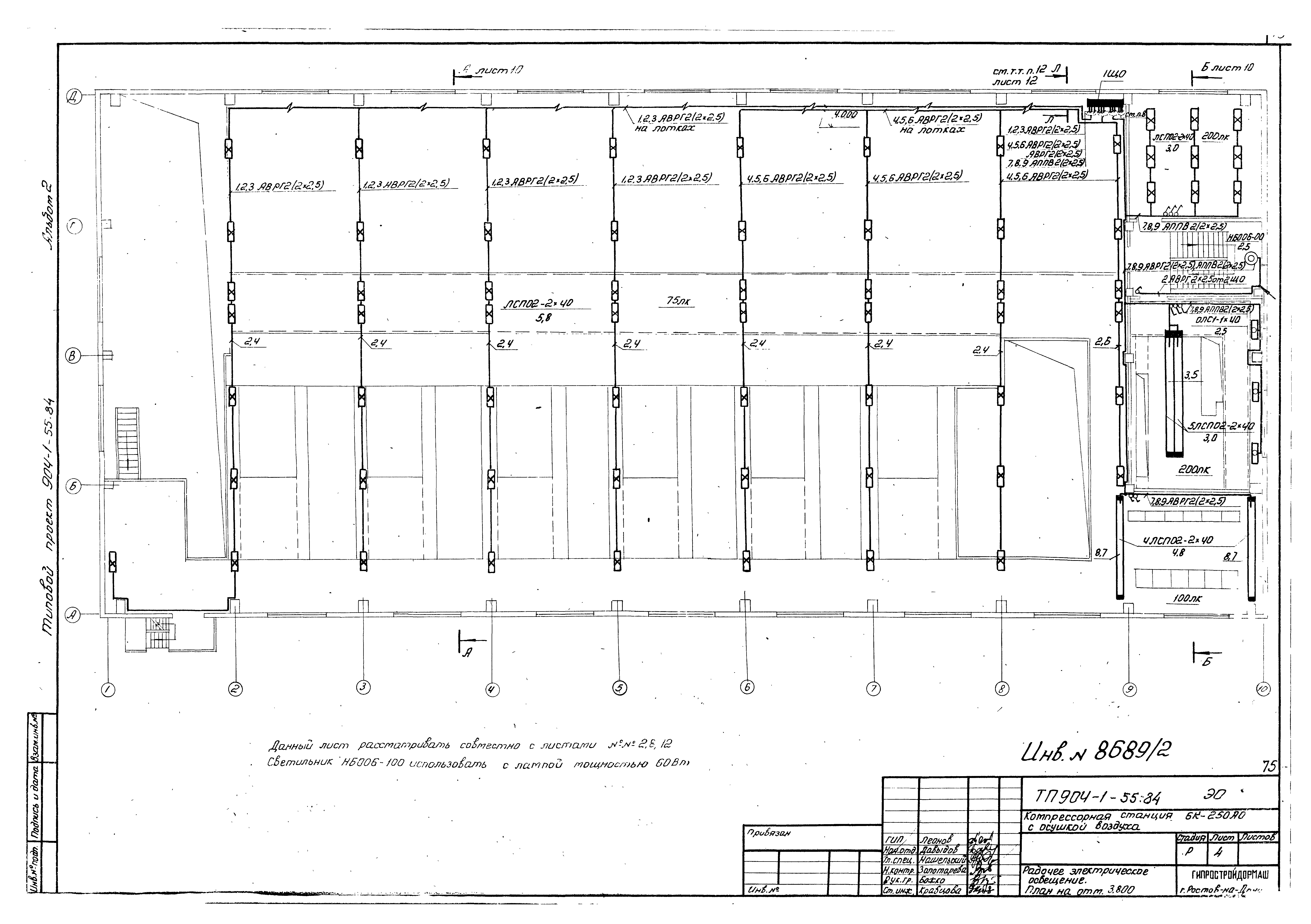 Типовой проект 904-1-55.84
