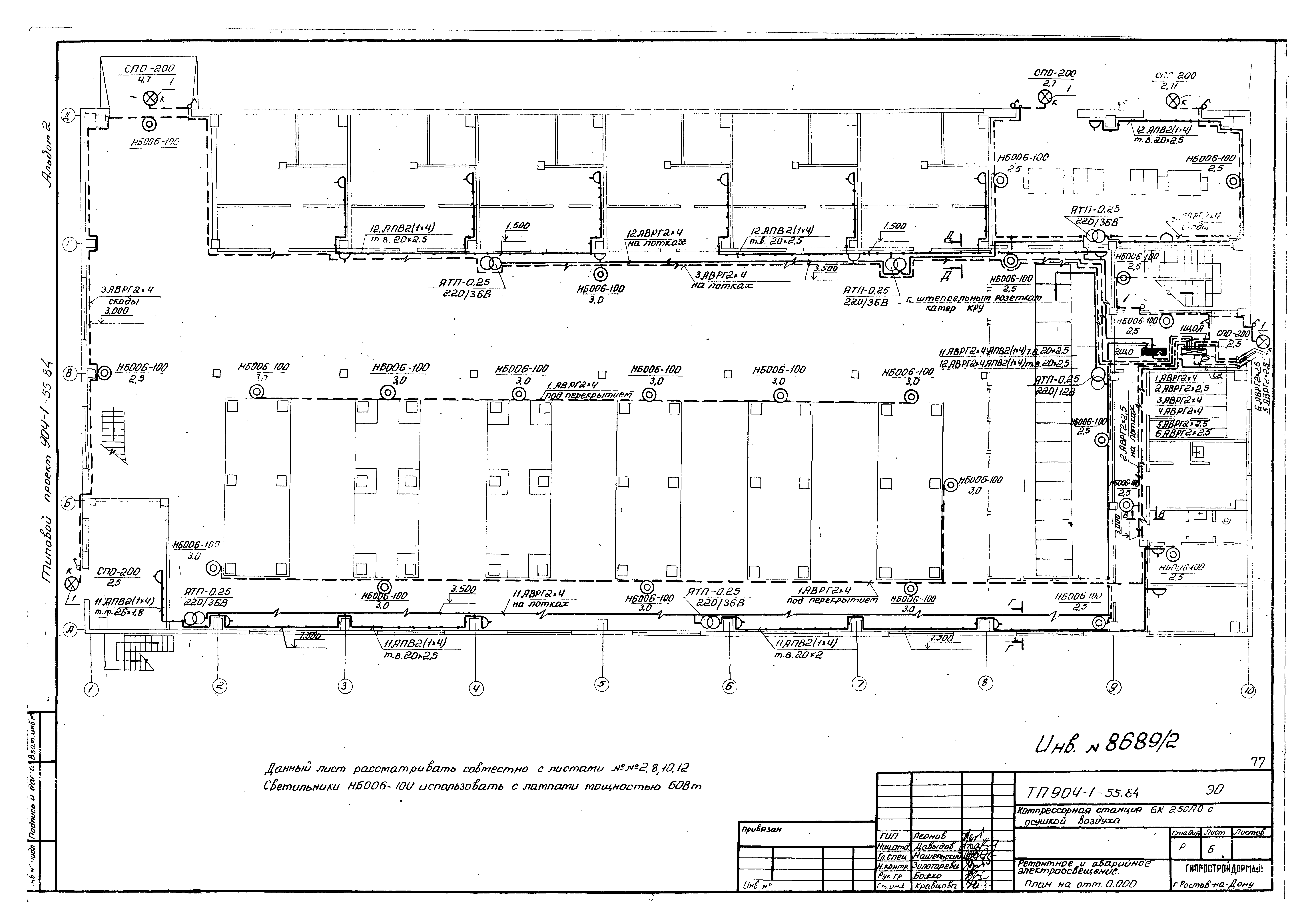 Типовой проект 904-1-55.84