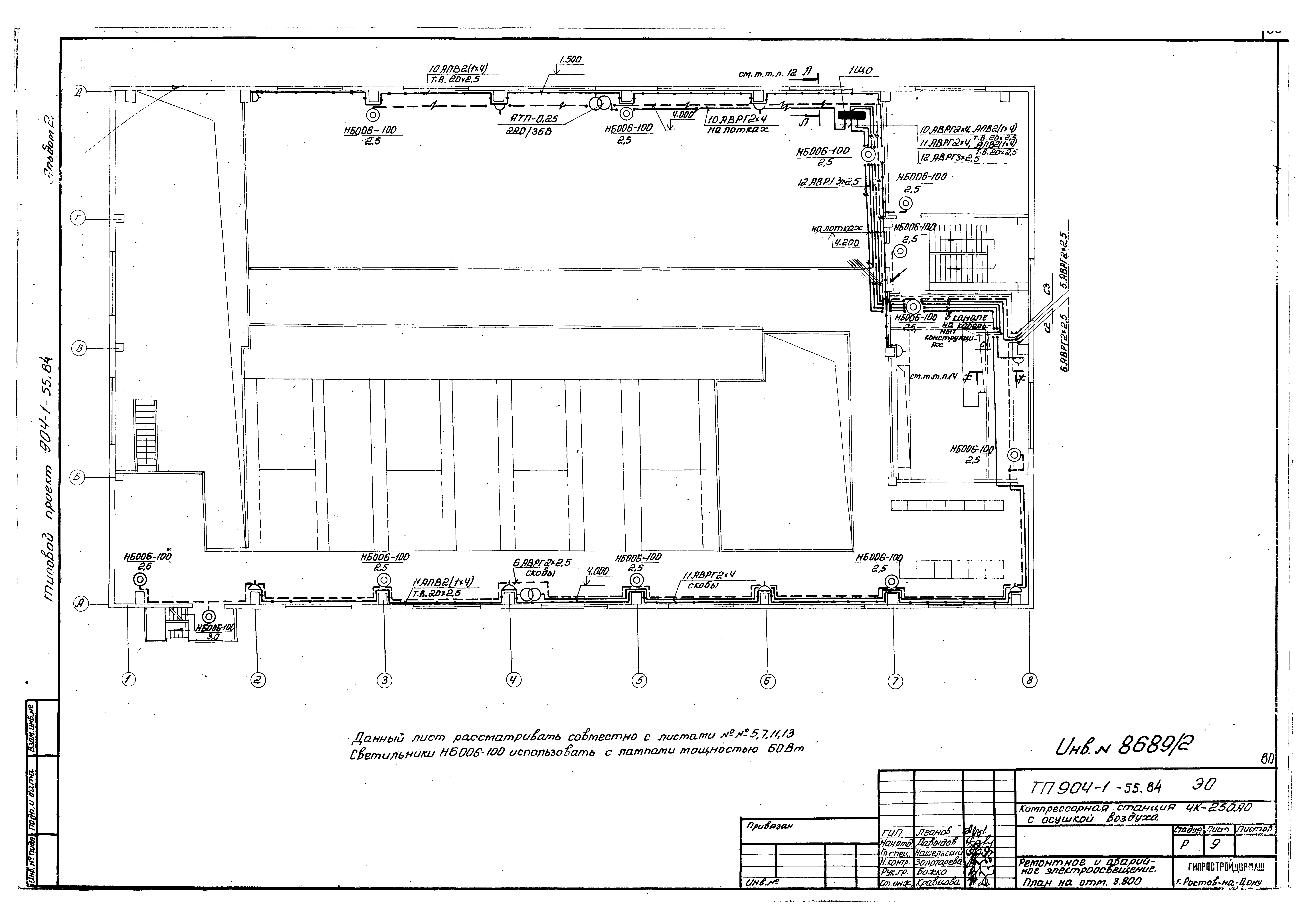 Типовой проект 904-1-55.84