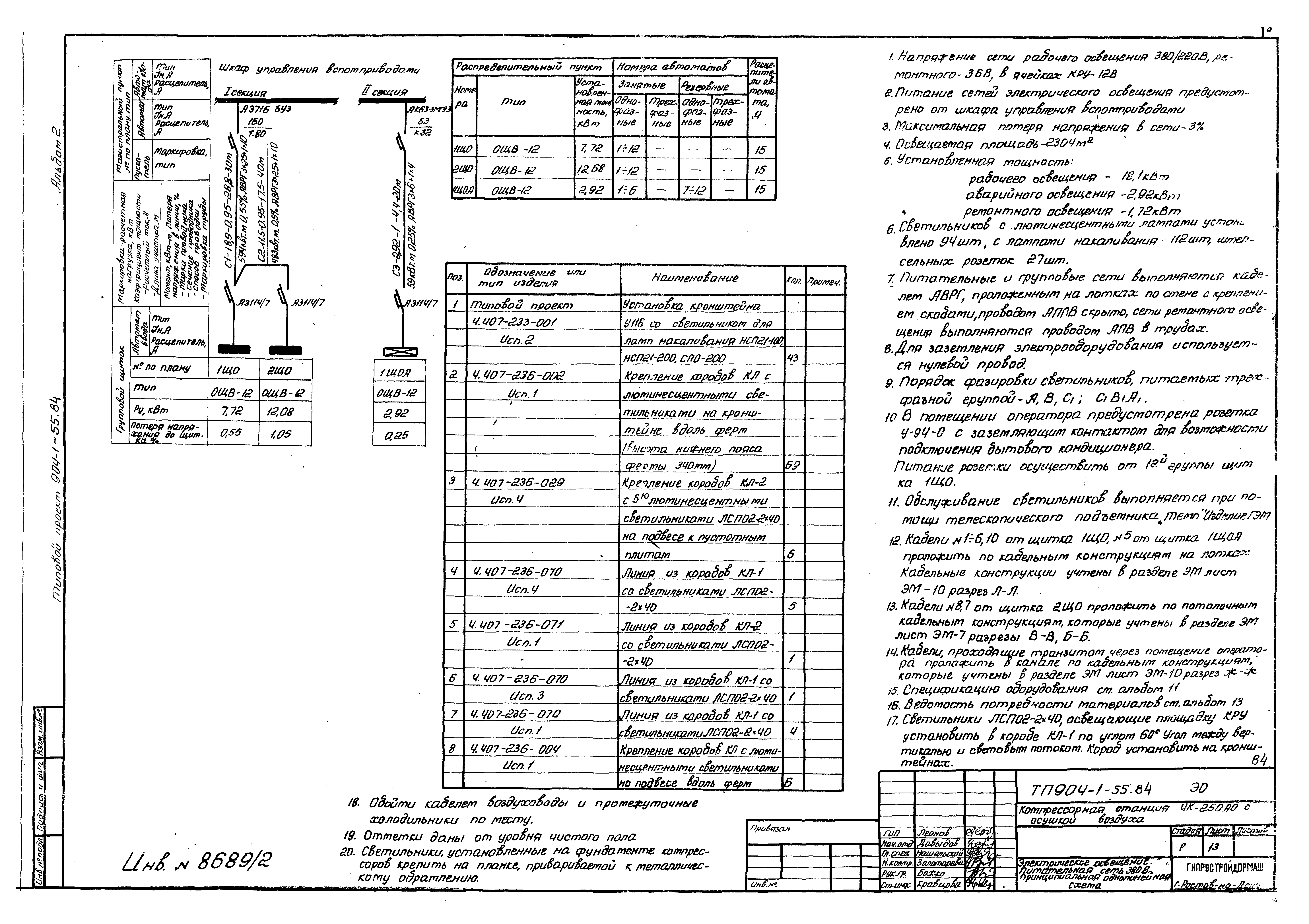 Типовой проект 904-1-55.84