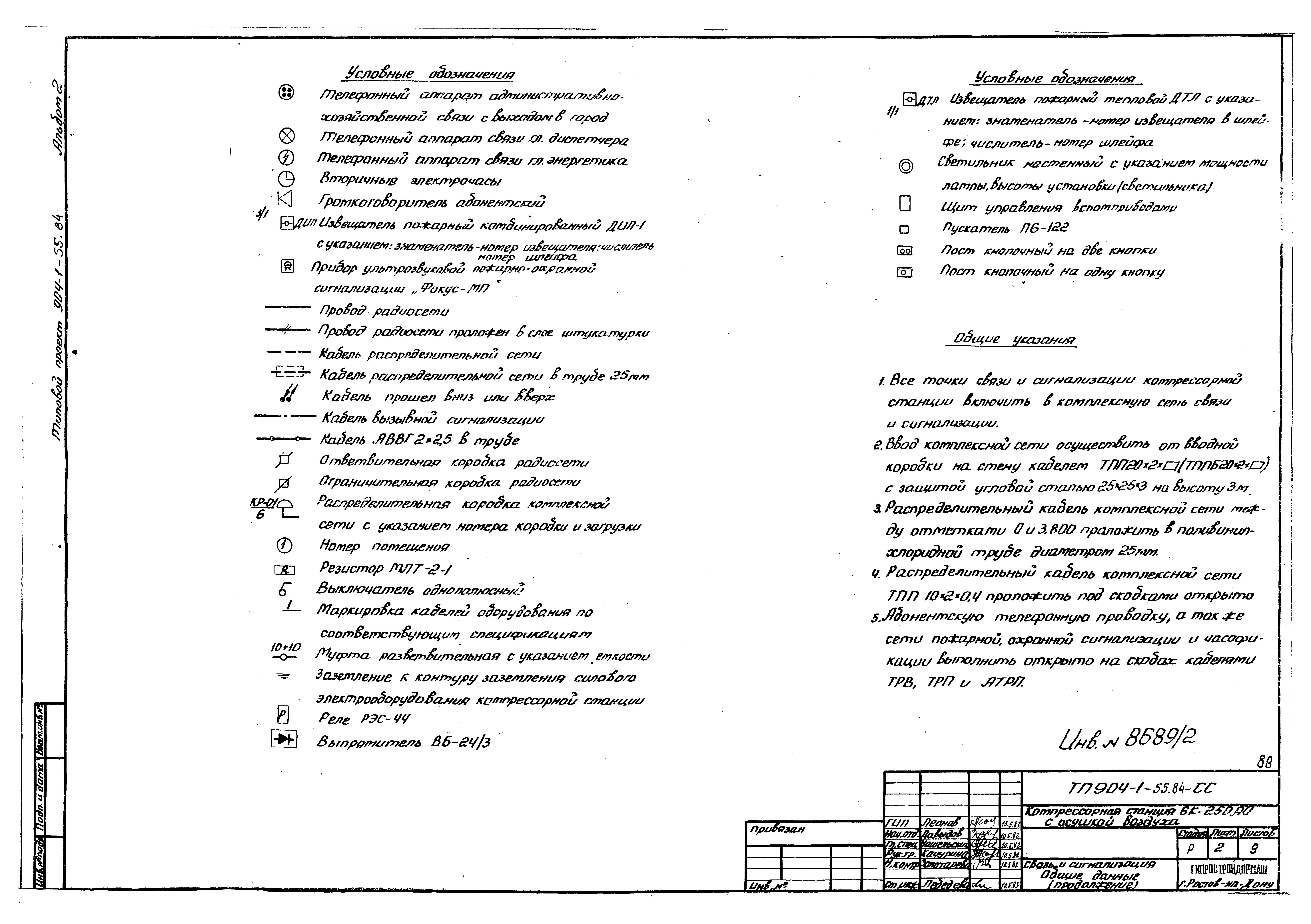 Типовой проект 904-1-55.84