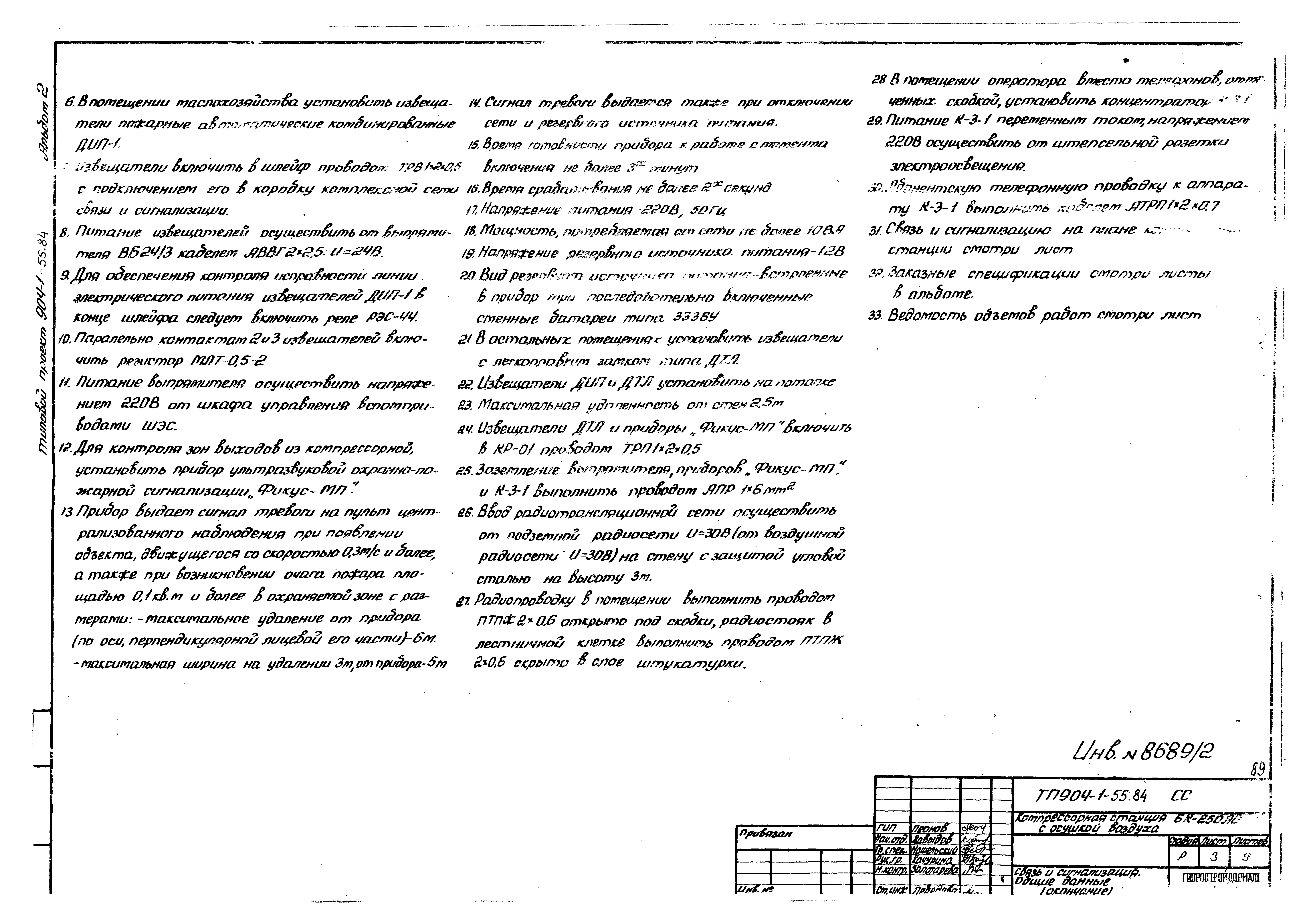 Типовой проект 904-1-55.84