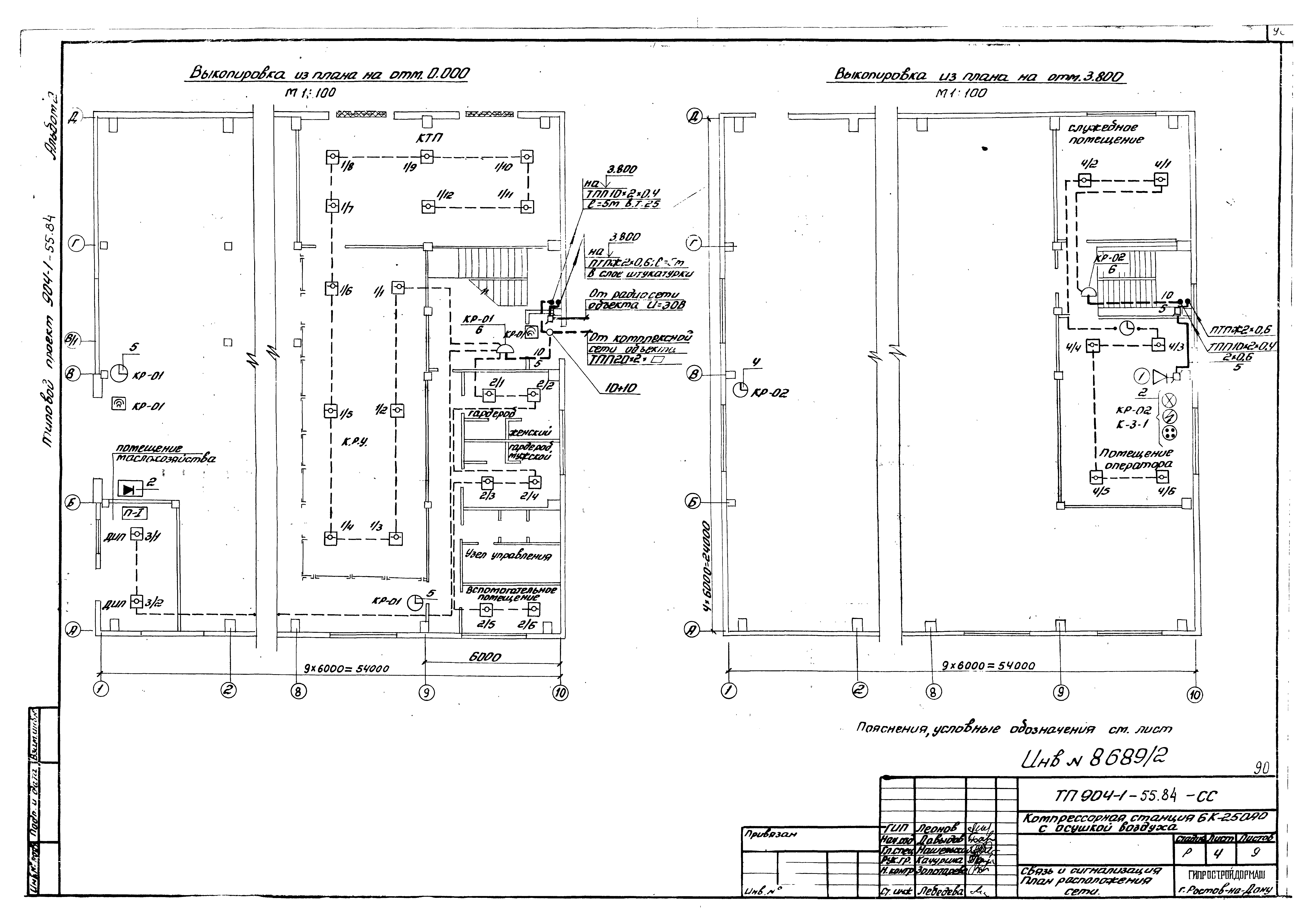 Типовой проект 904-1-55.84