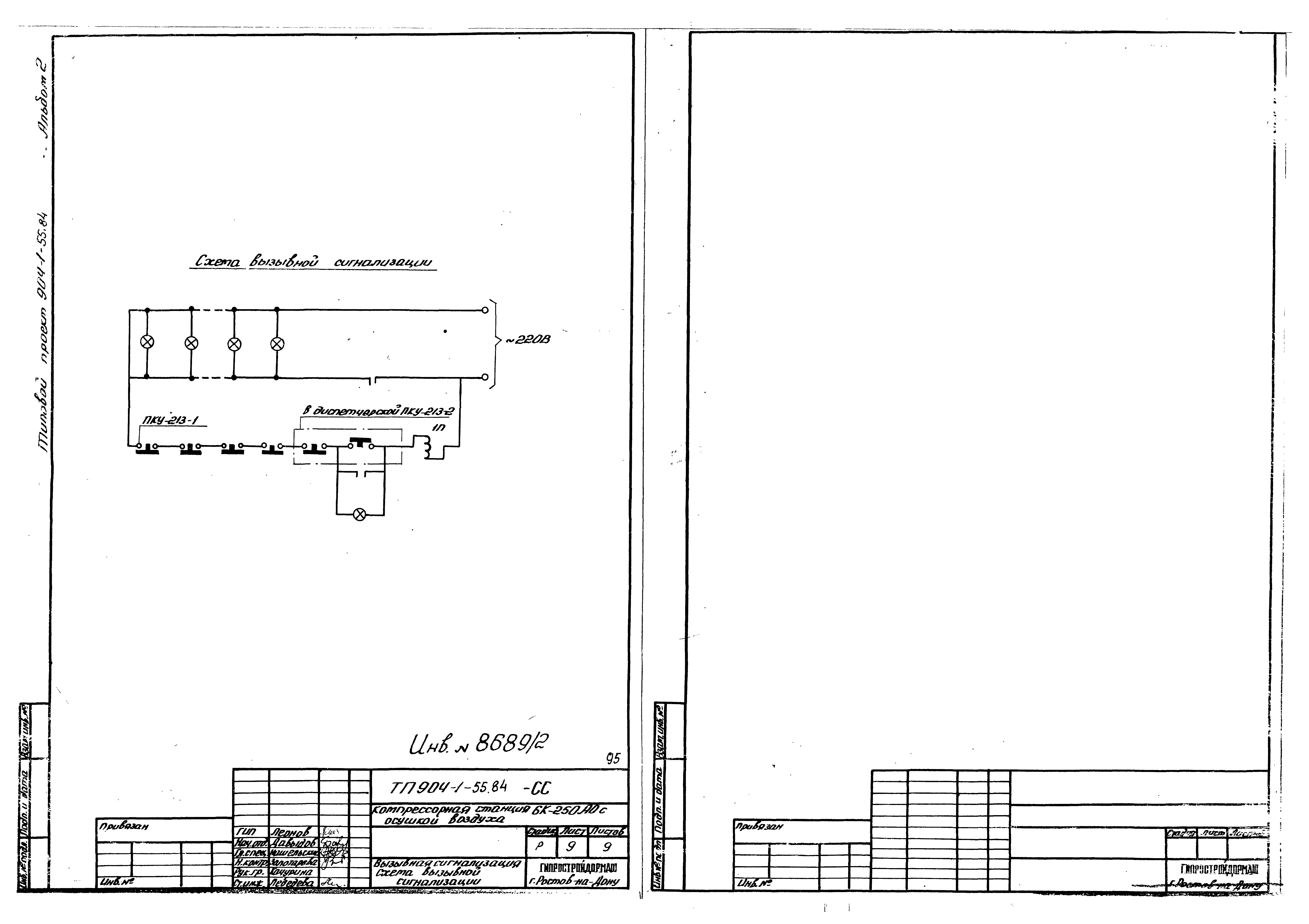 Типовой проект 904-1-55.84