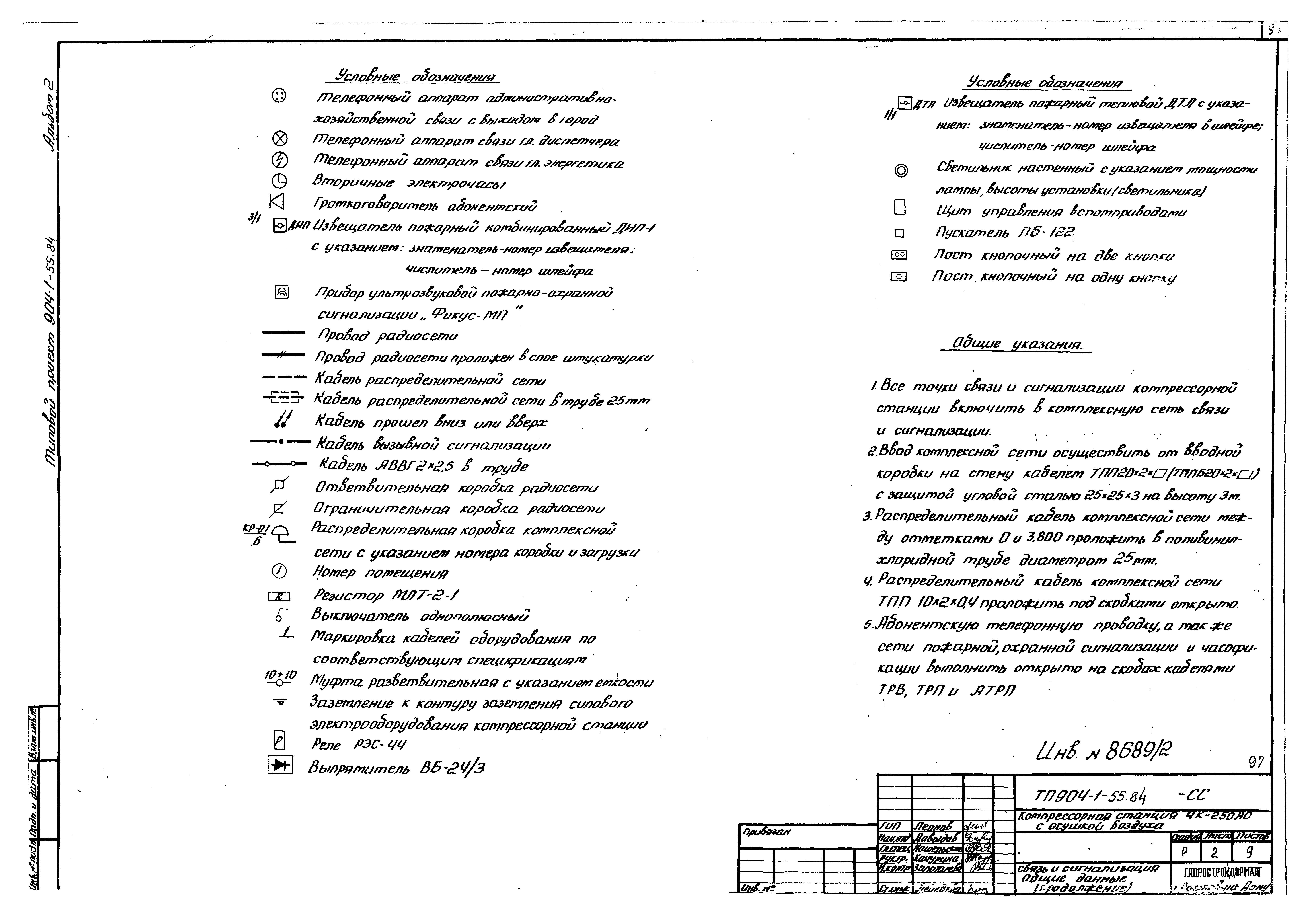 Типовой проект 904-1-55.84