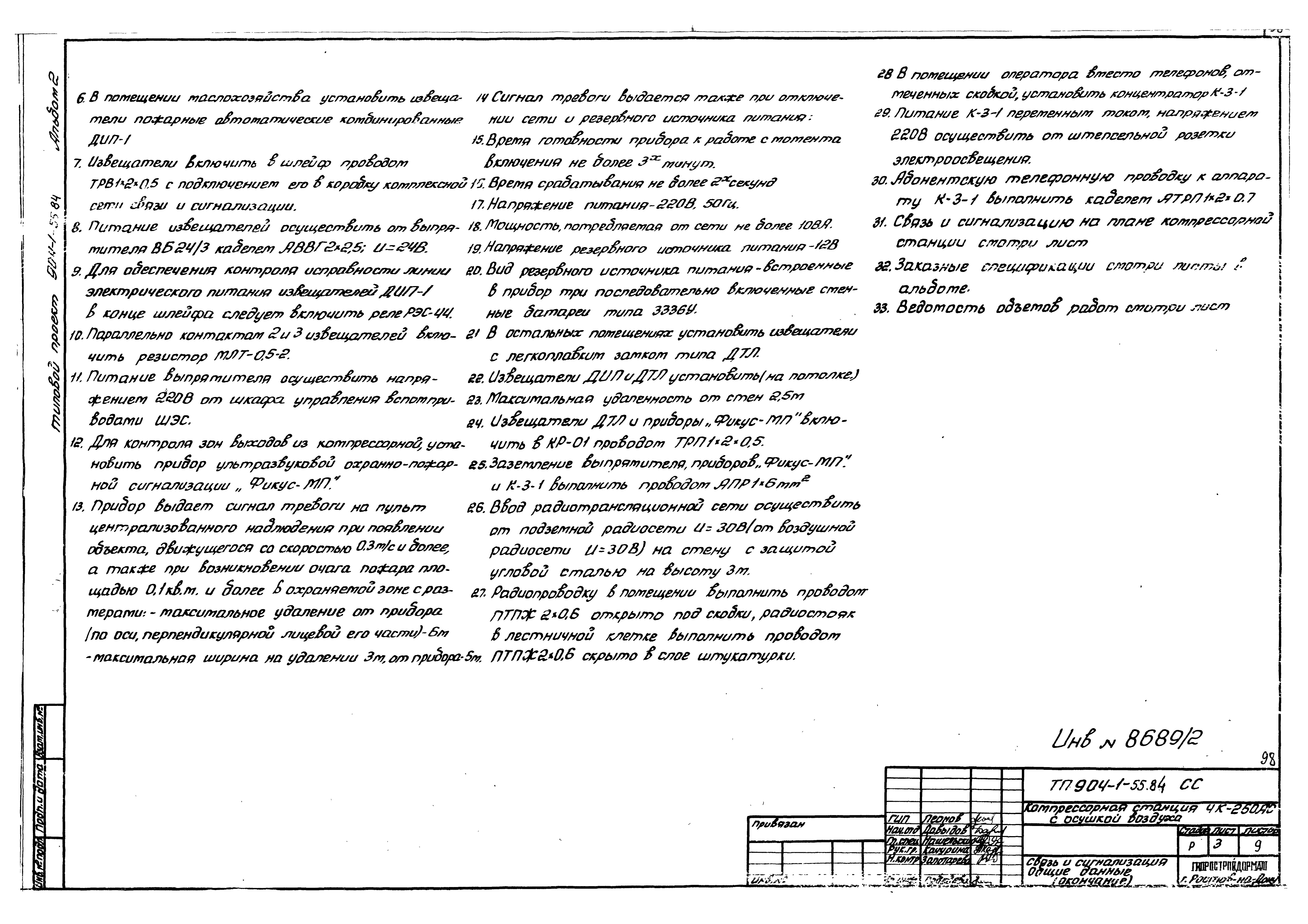 Типовой проект 904-1-55.84