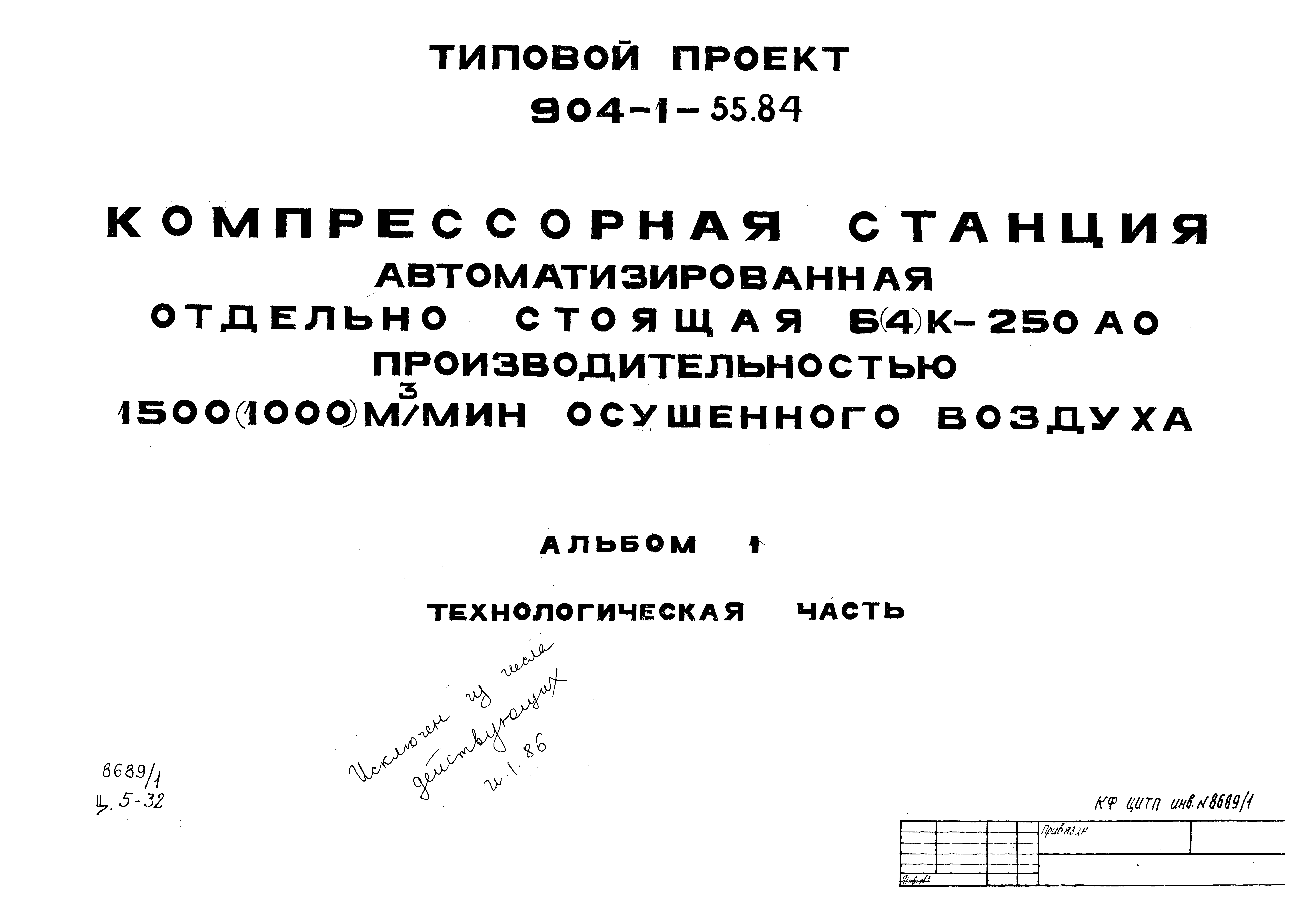 Типовой проект 904-1-55.84