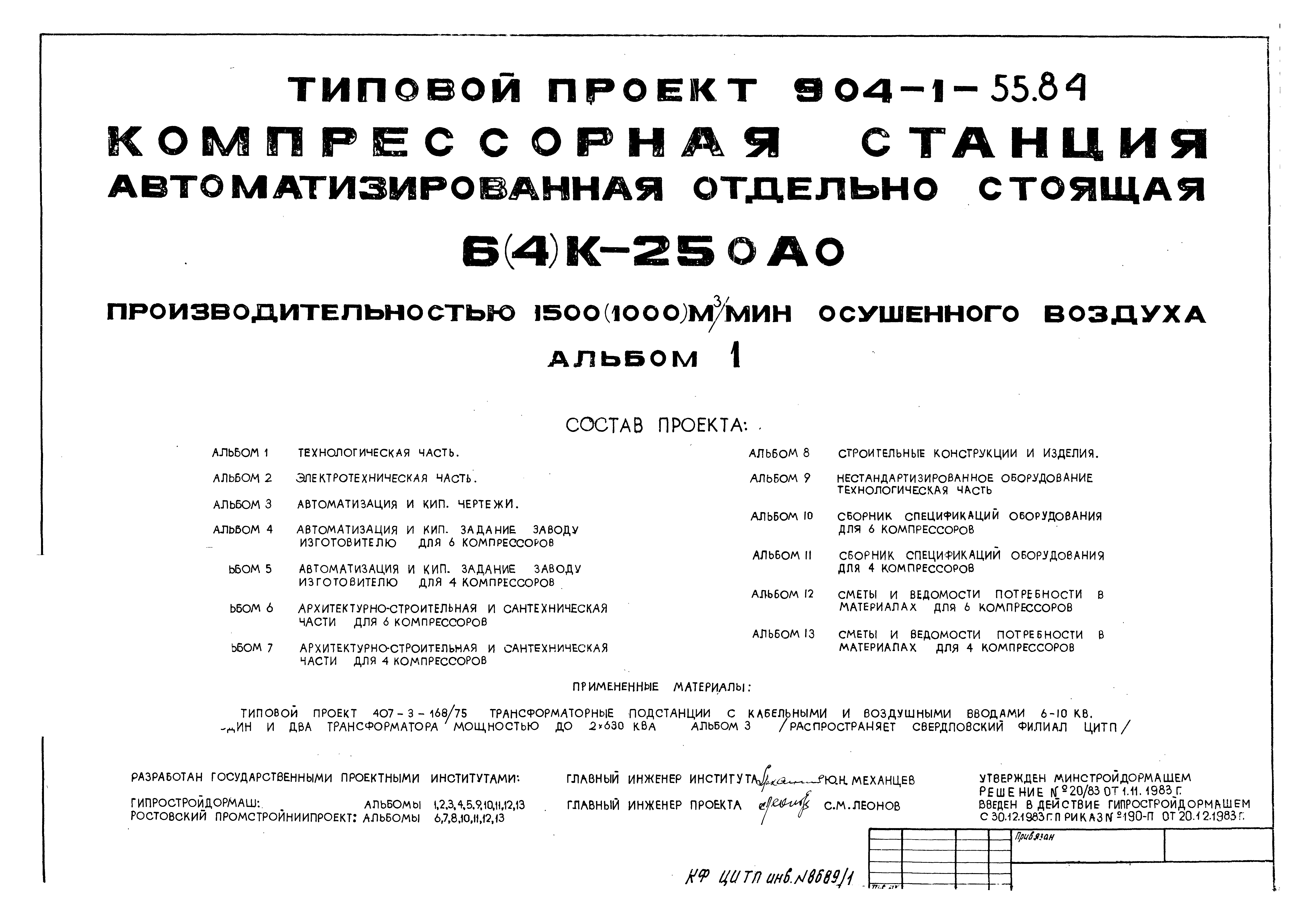 Типовой проект 904-1-55.84