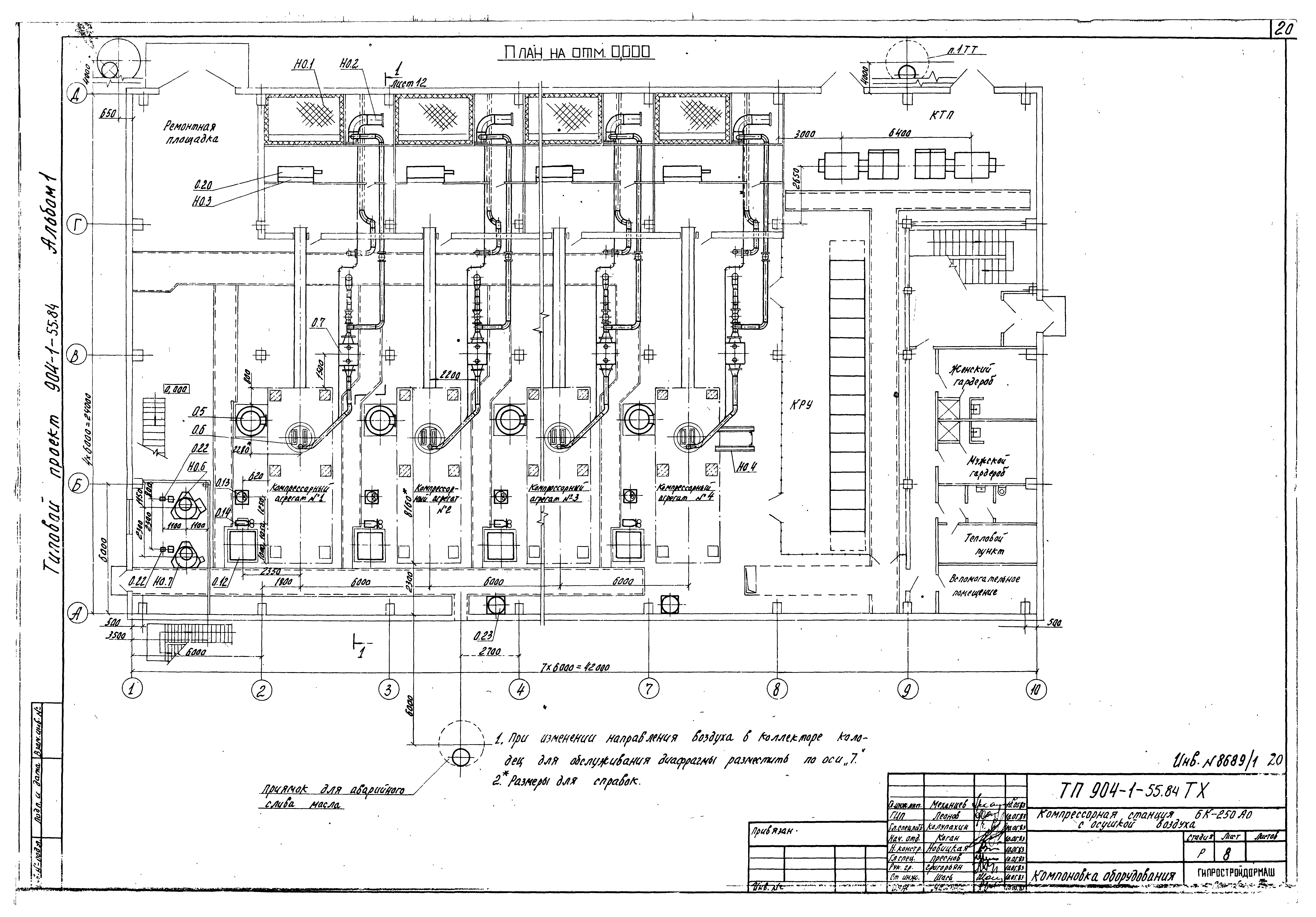 Типовой проект 904-1-55.84