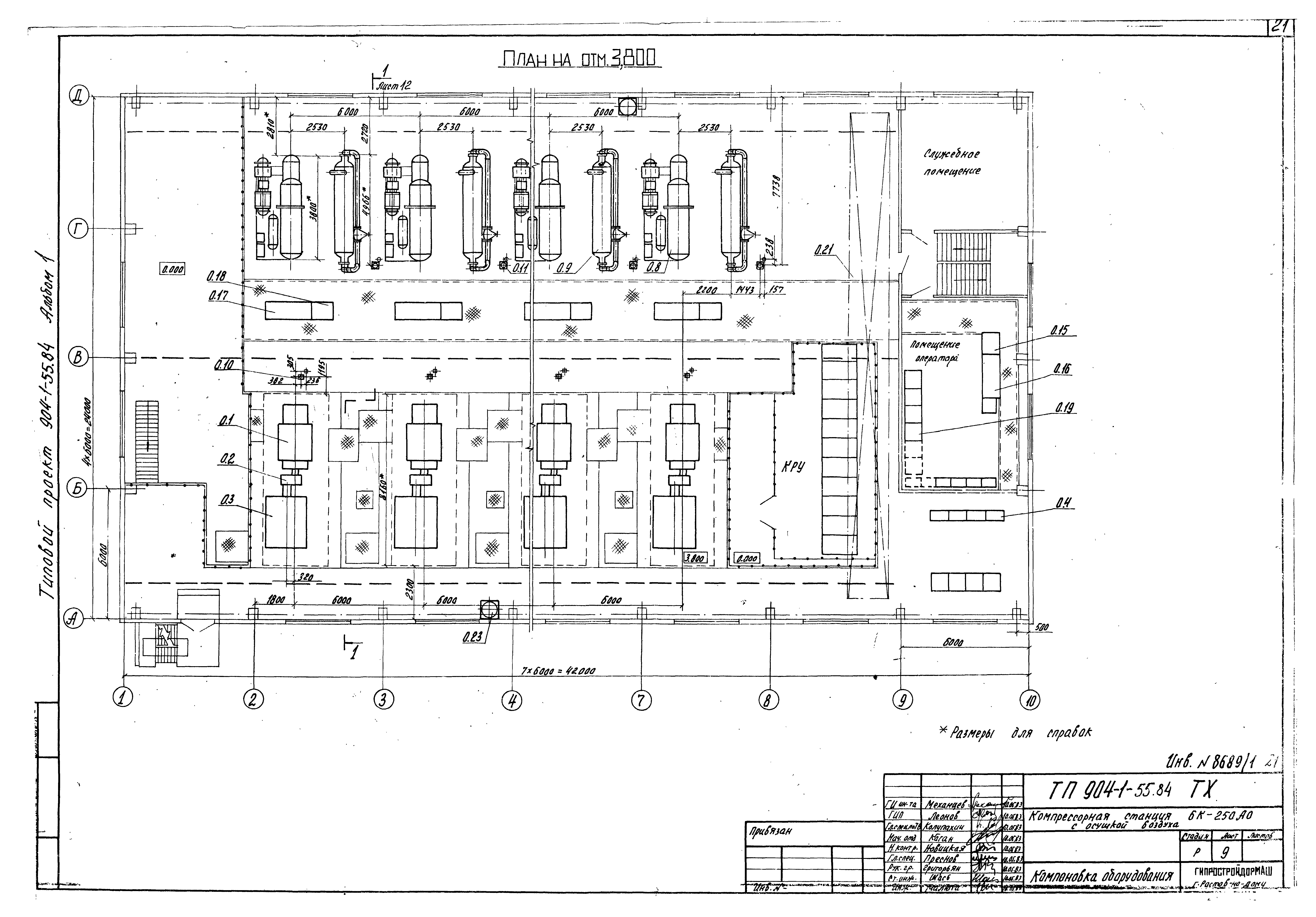 Типовой проект 904-1-55.84