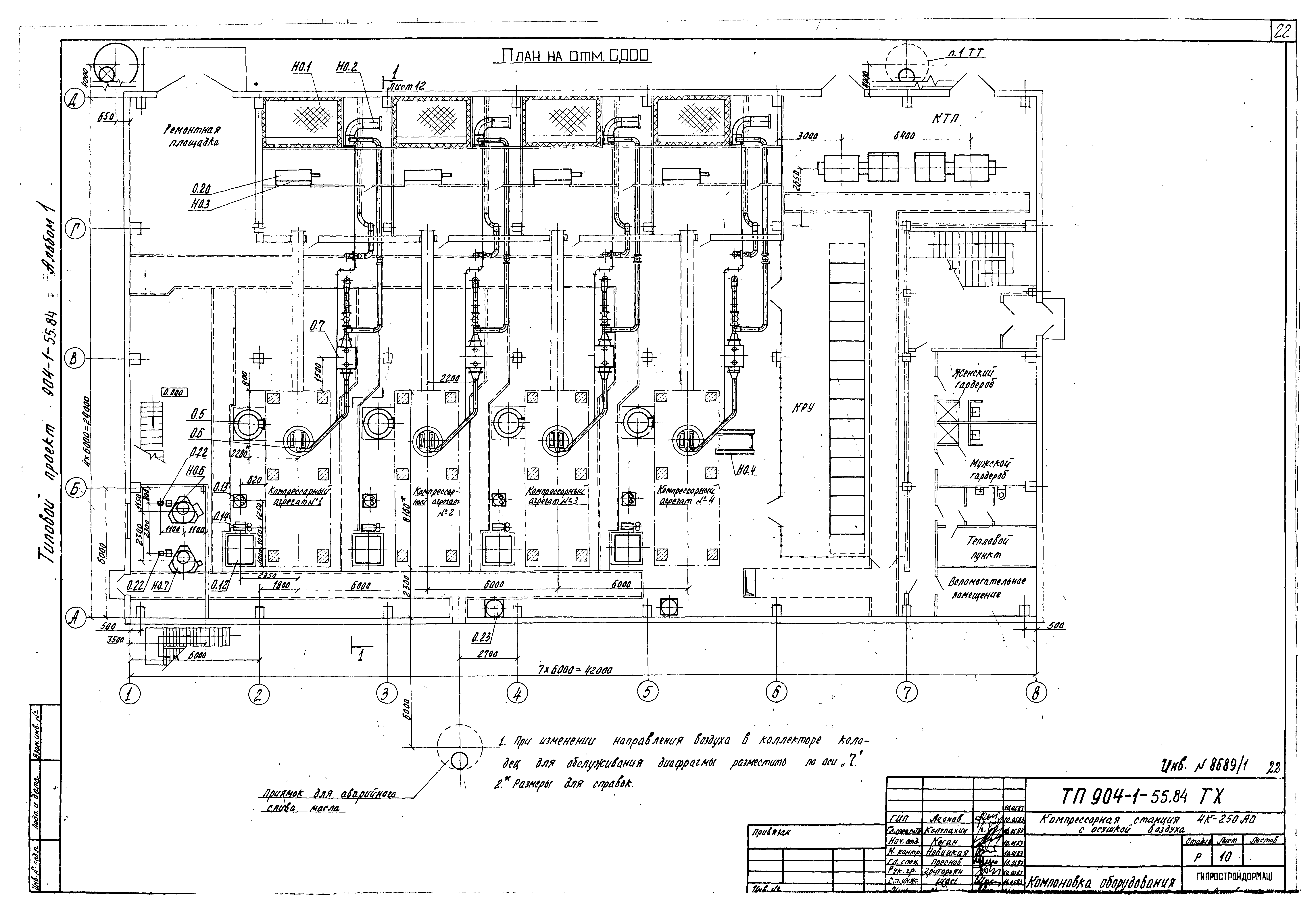 Типовой проект 904-1-55.84