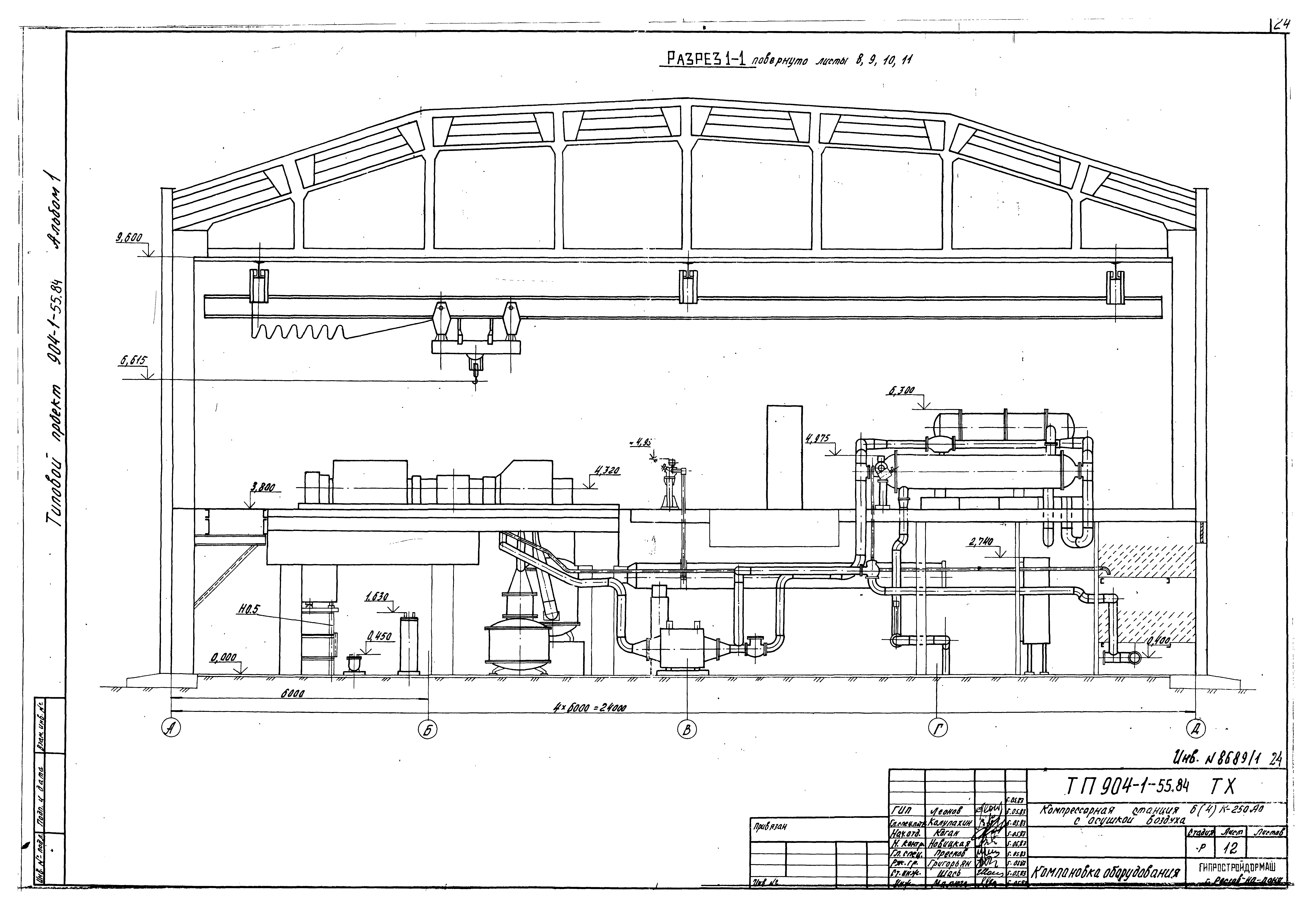 Типовой проект 904-1-55.84