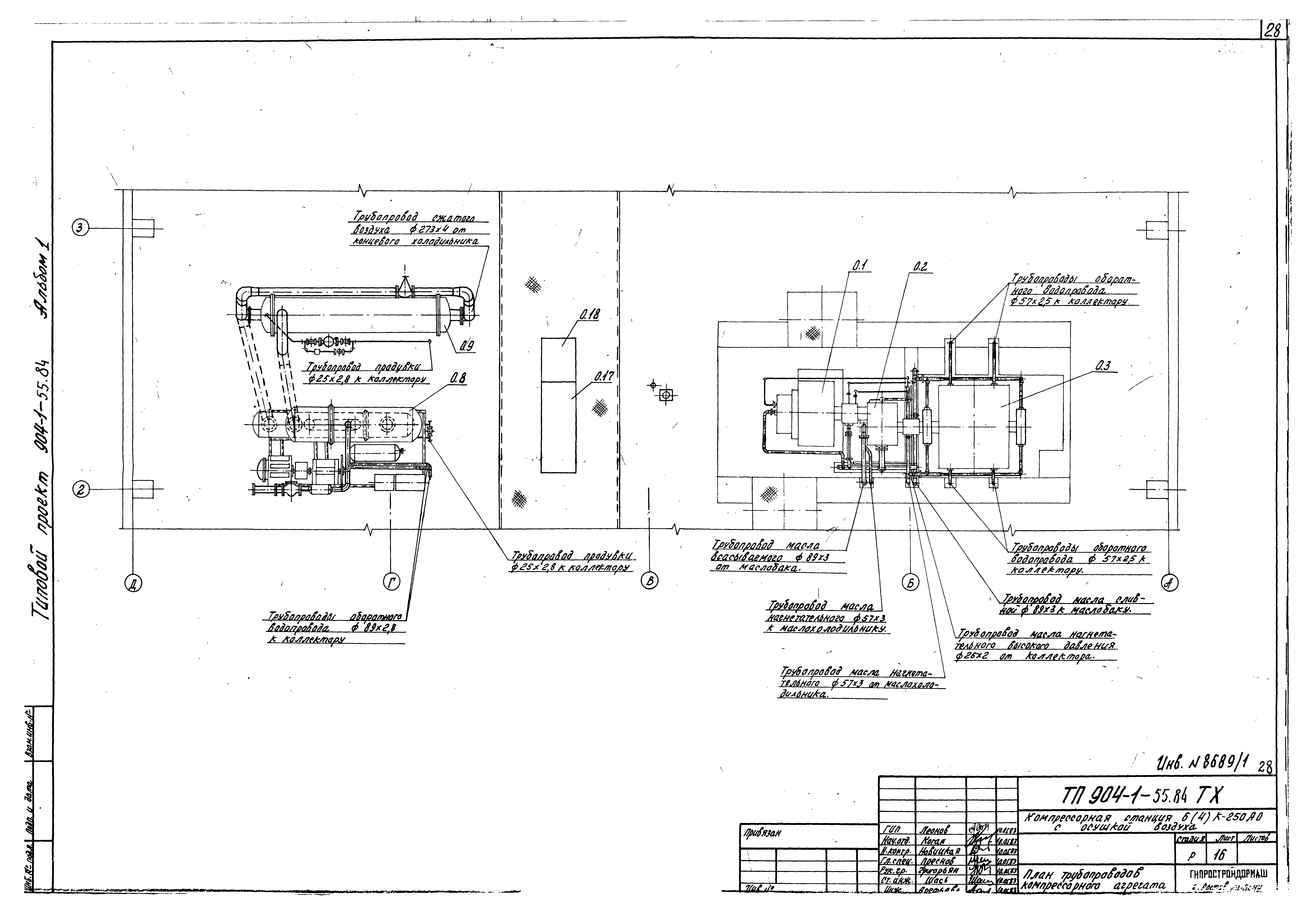 Типовой проект 904-1-55.84