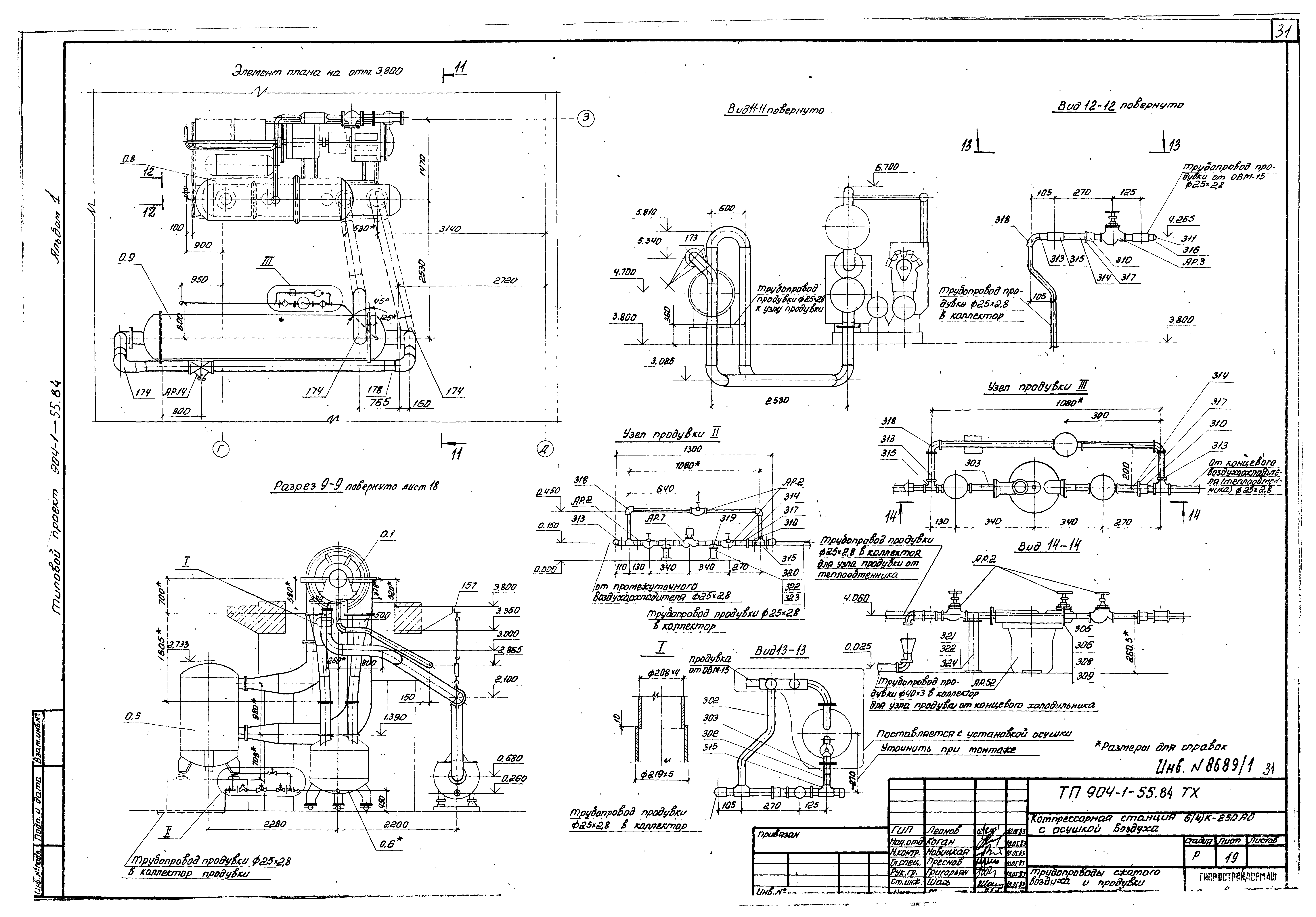 Типовой проект 904-1-55.84