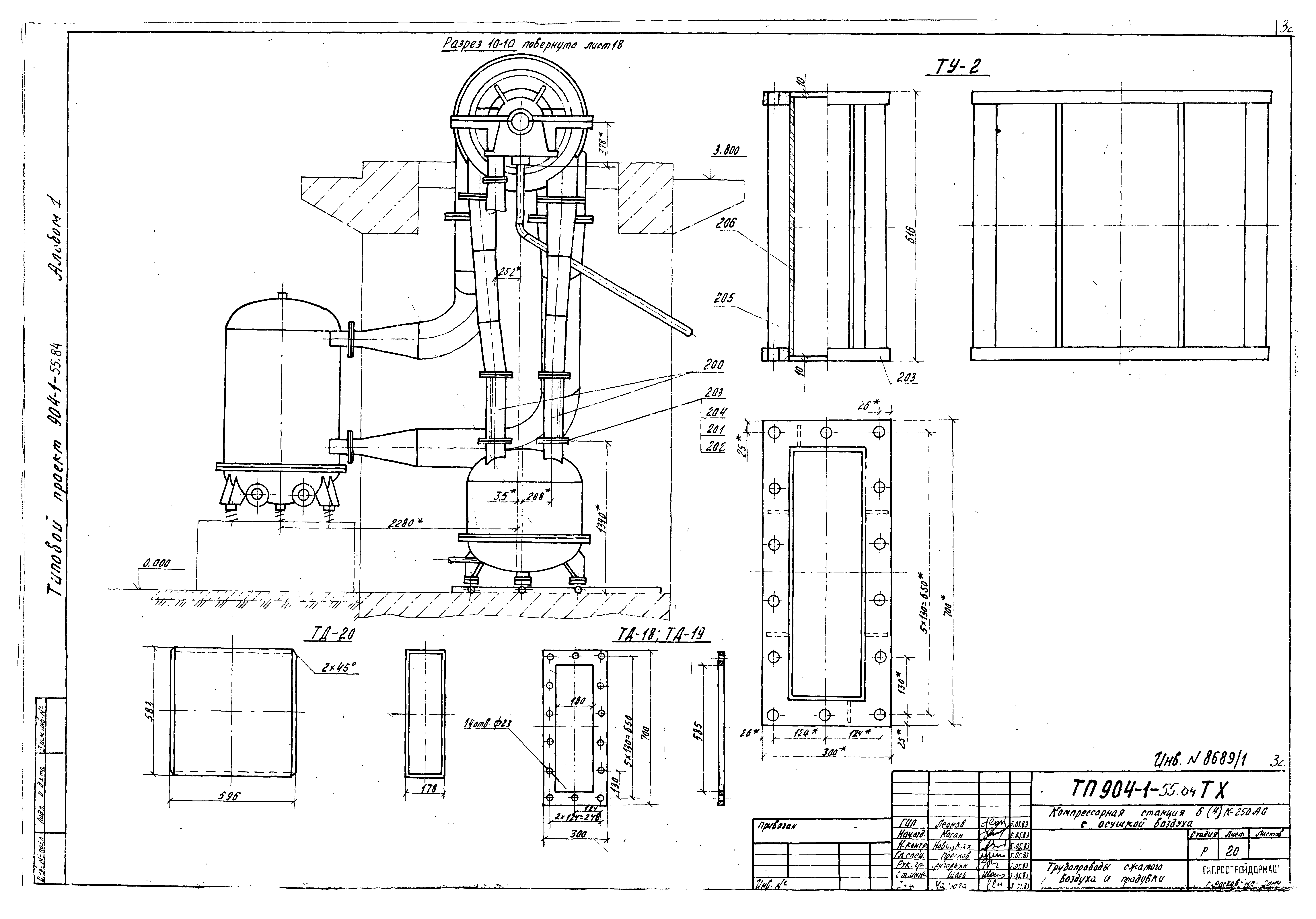 Типовой проект 904-1-55.84