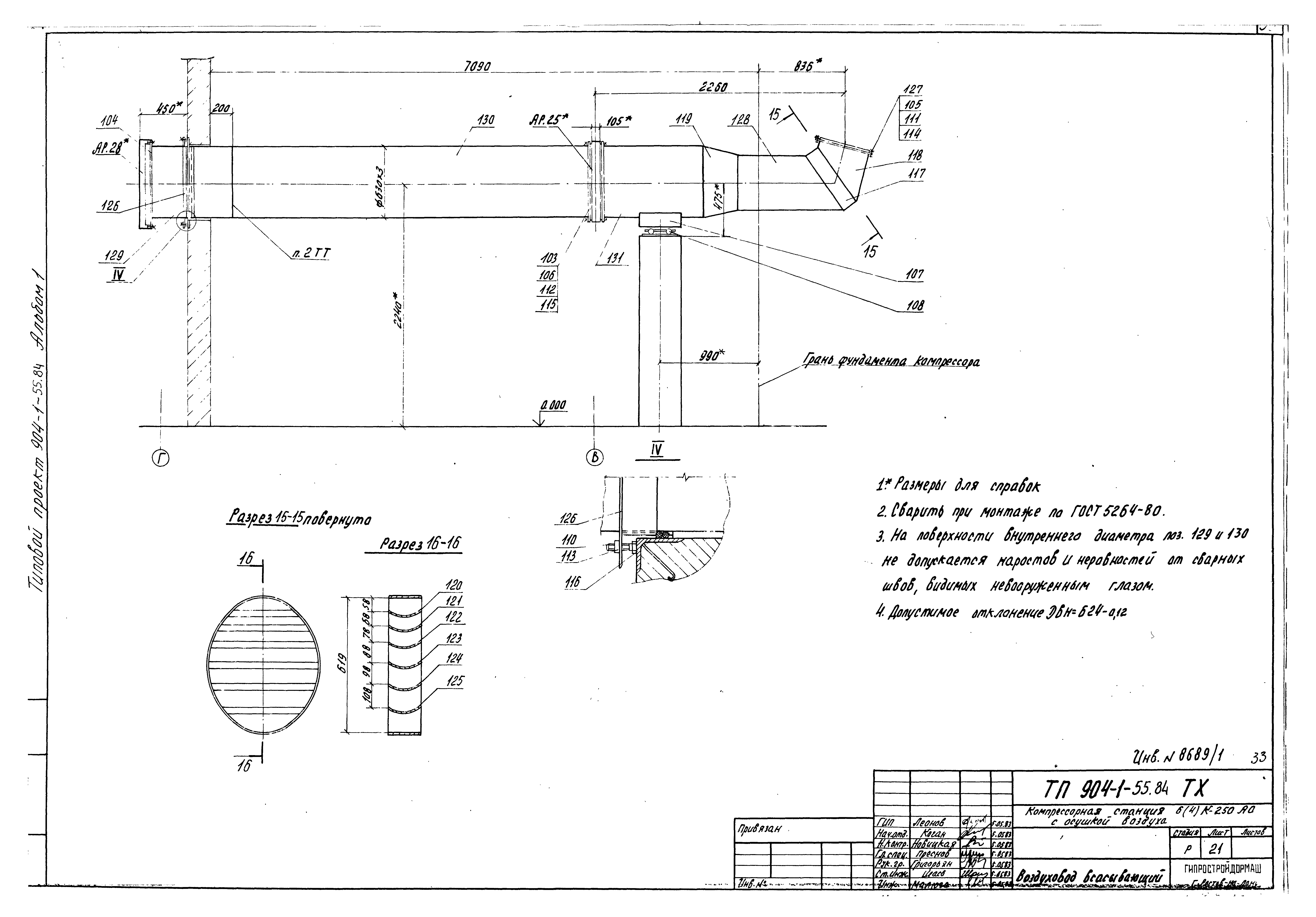 Типовой проект 904-1-55.84