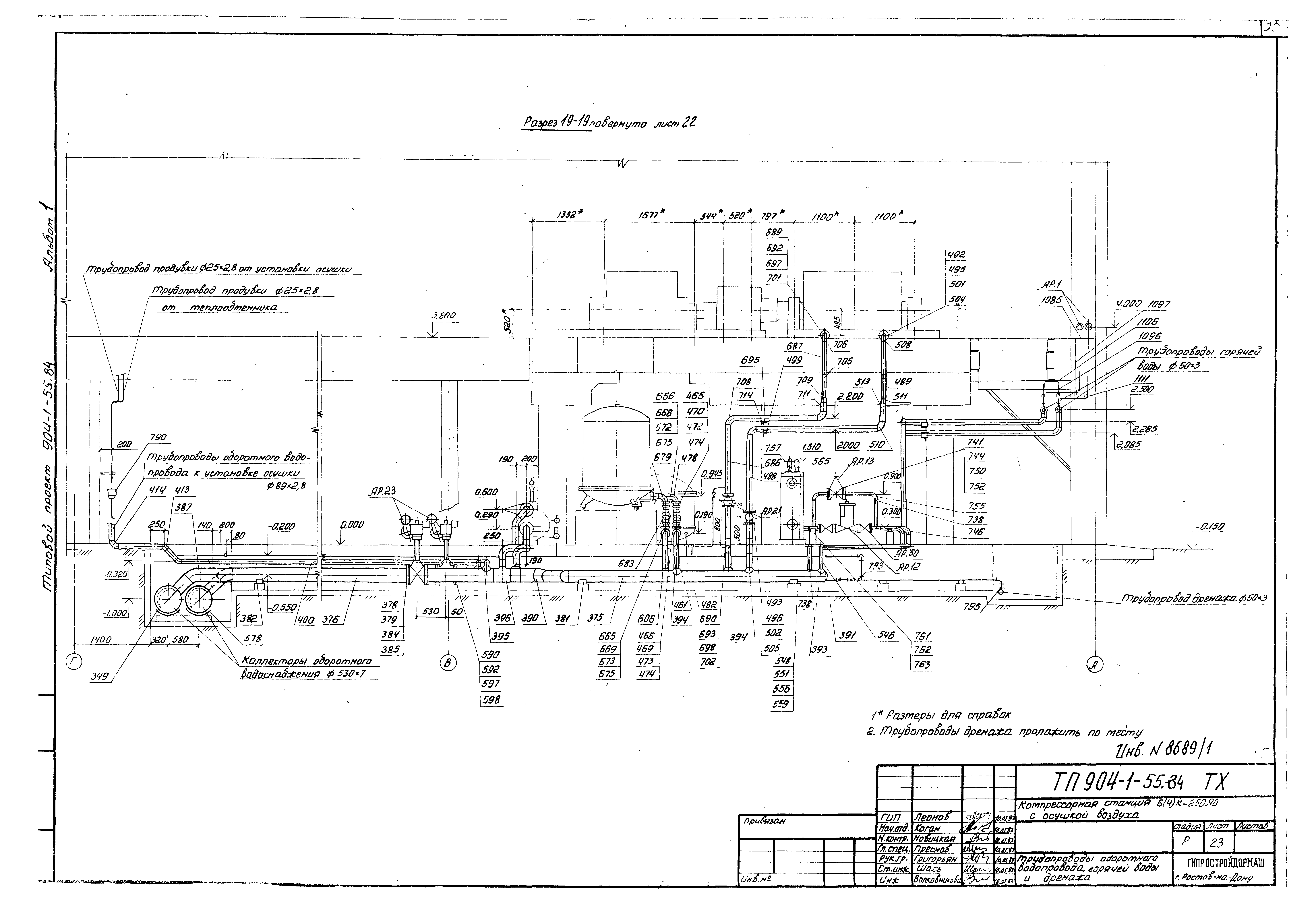 Типовой проект 904-1-55.84