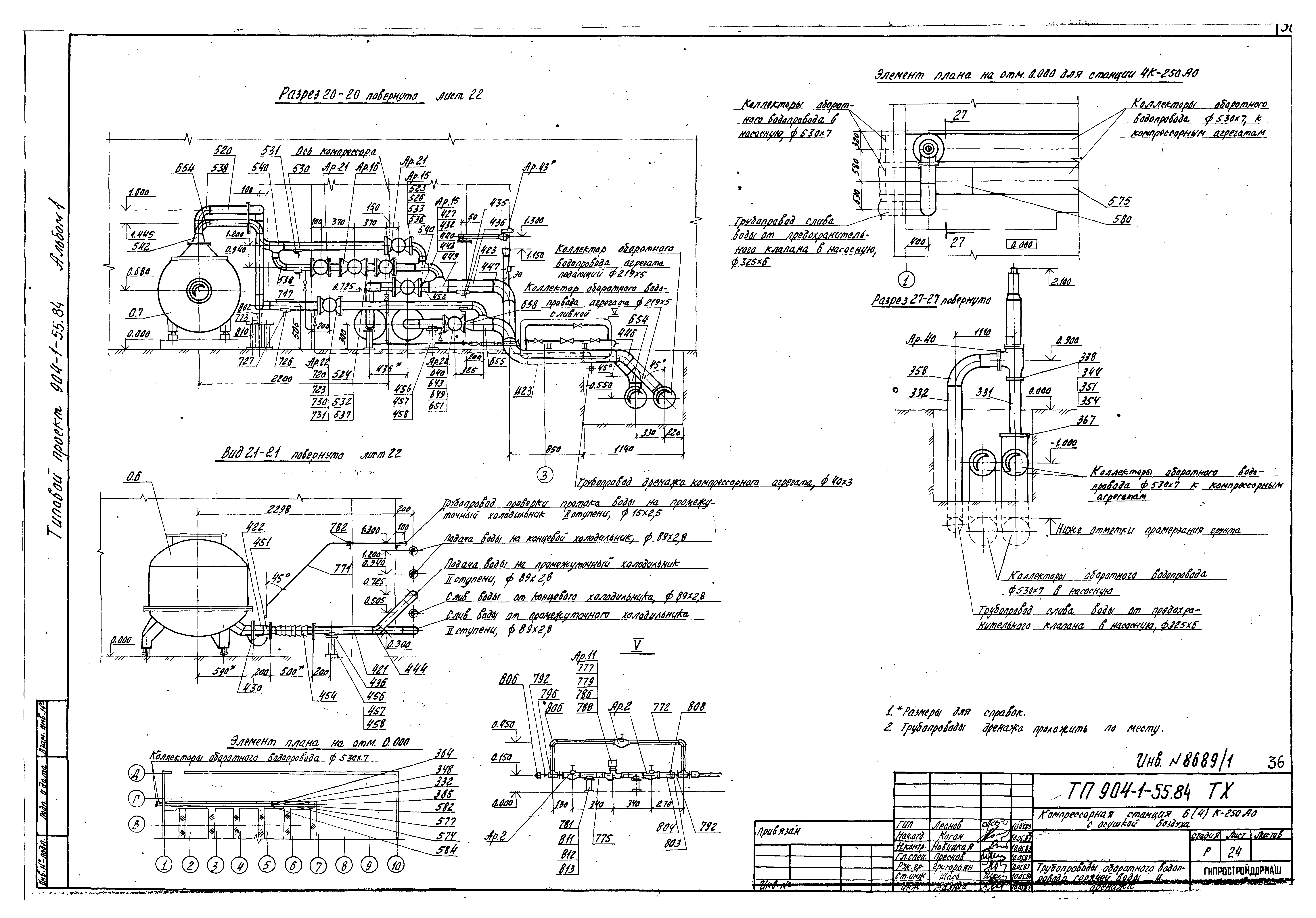 Типовой проект 904-1-55.84