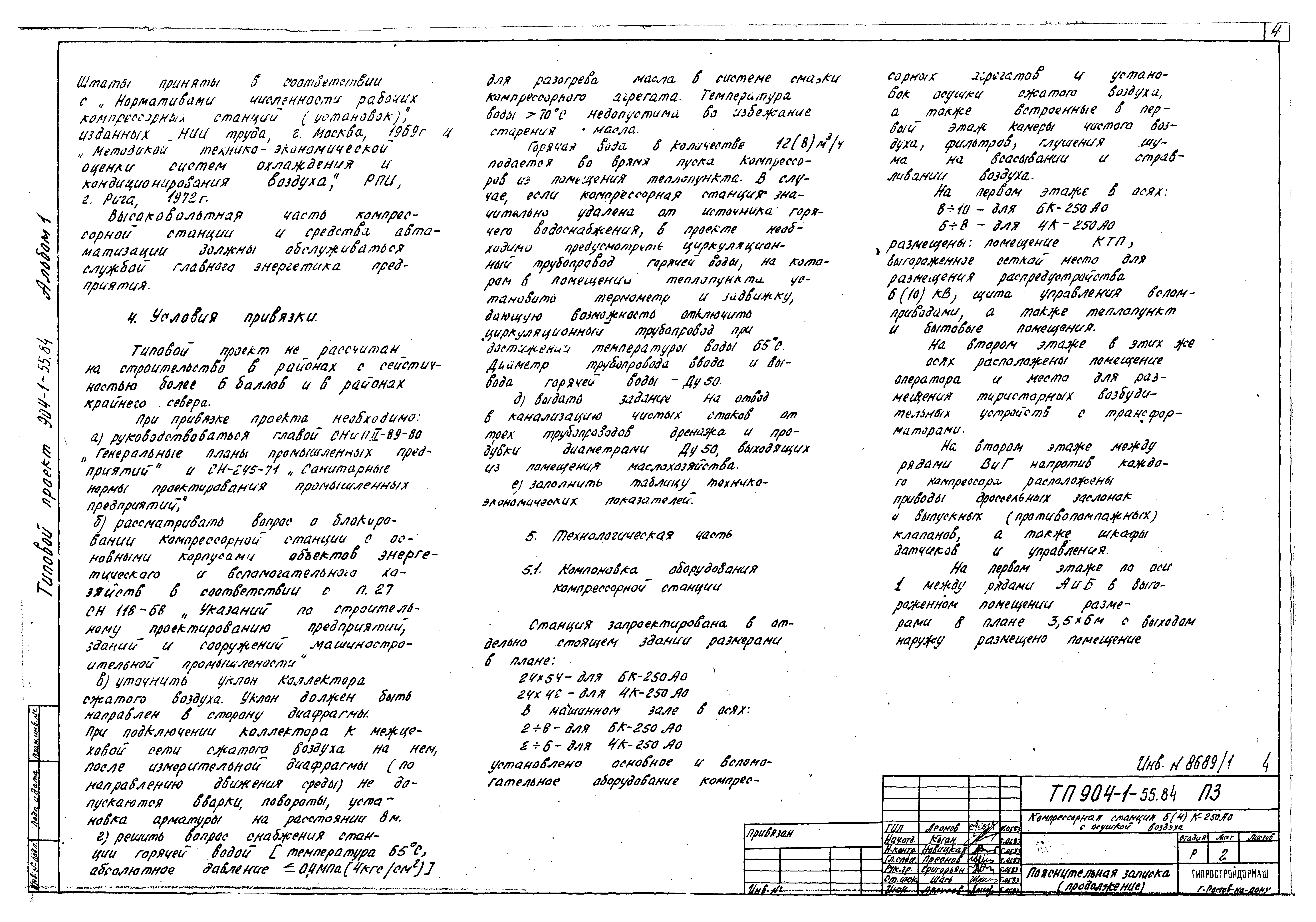 Типовой проект 904-1-55.84