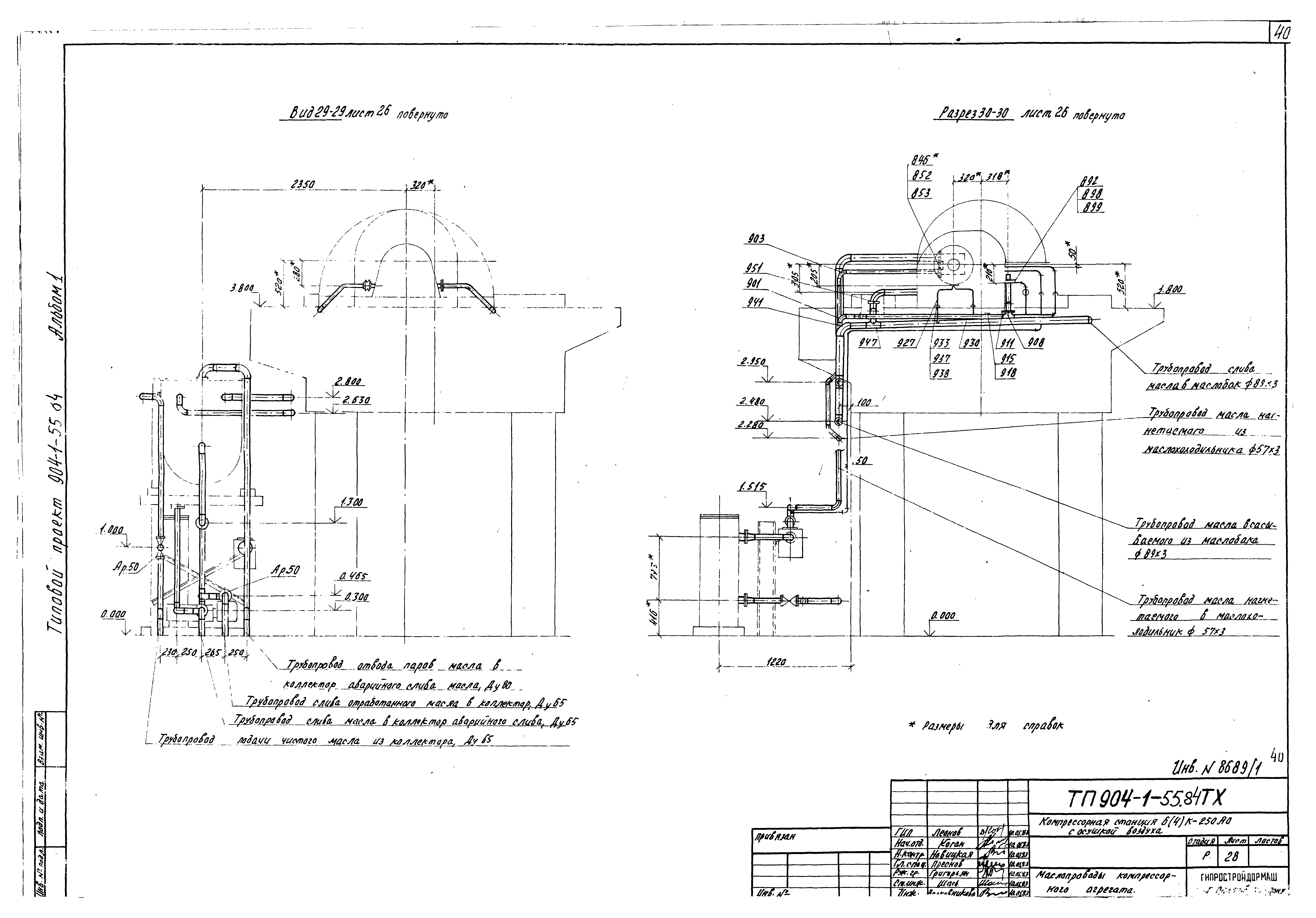 Типовой проект 904-1-55.84