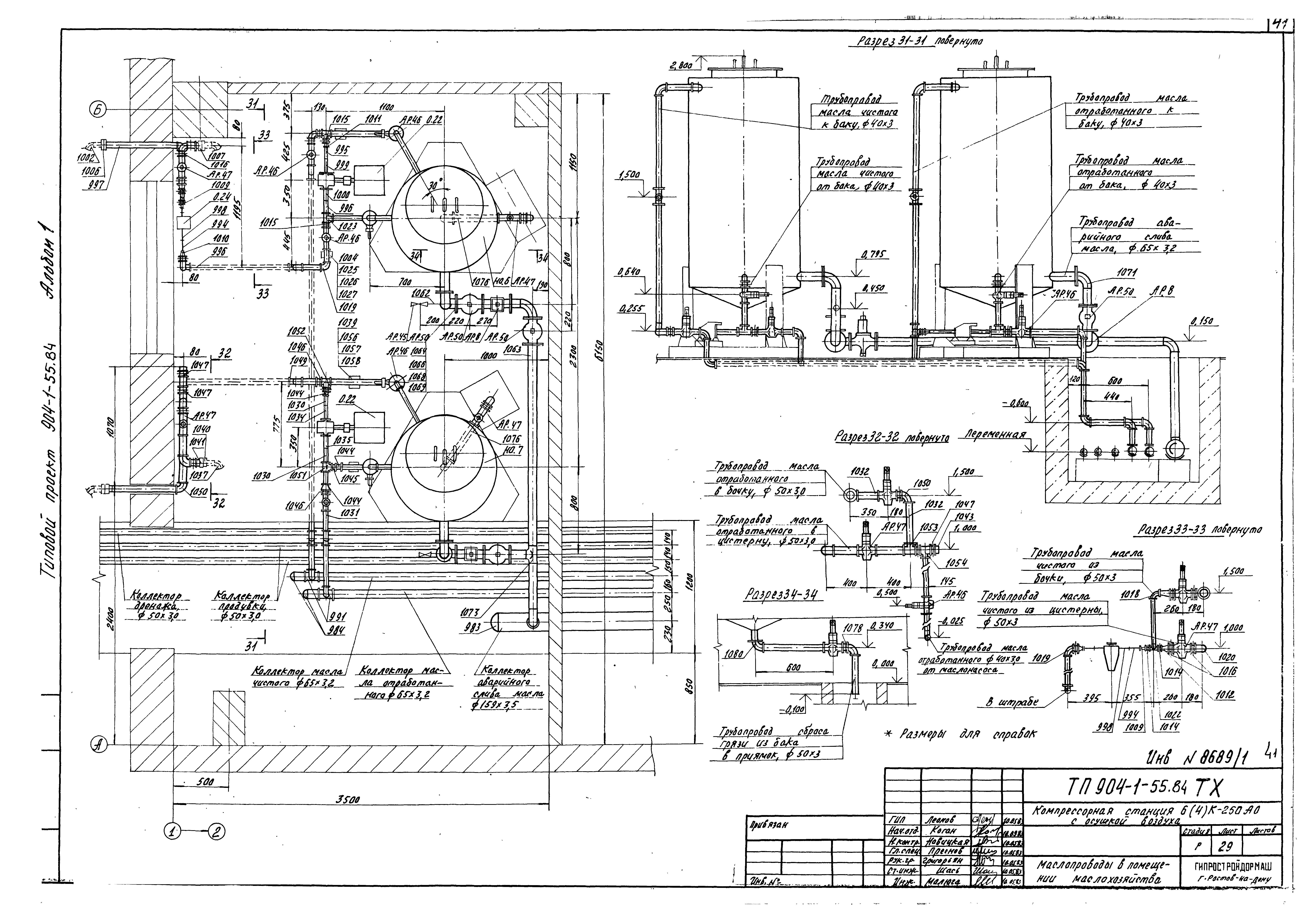 Типовой проект 904-1-55.84