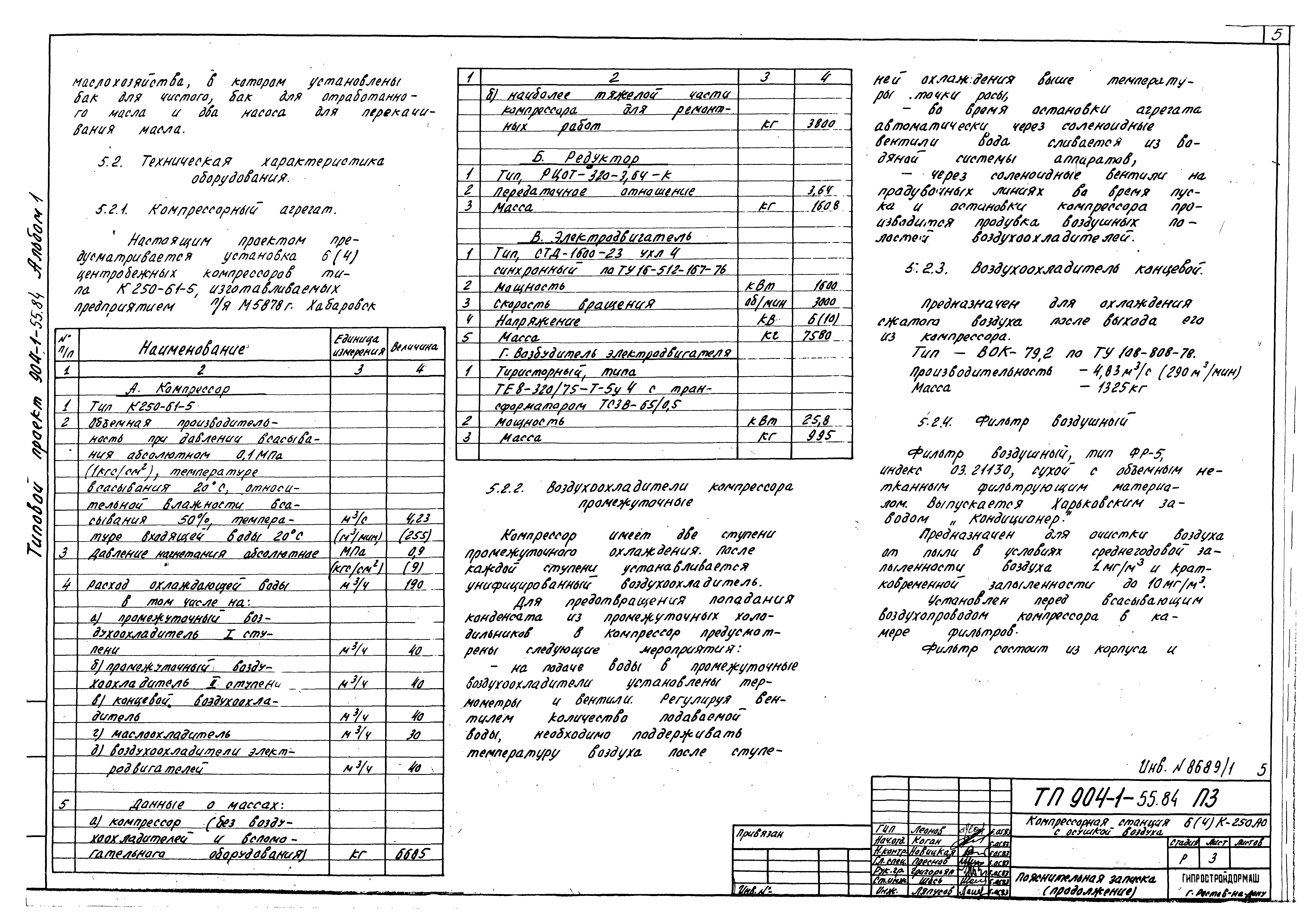 Типовой проект 904-1-55.84