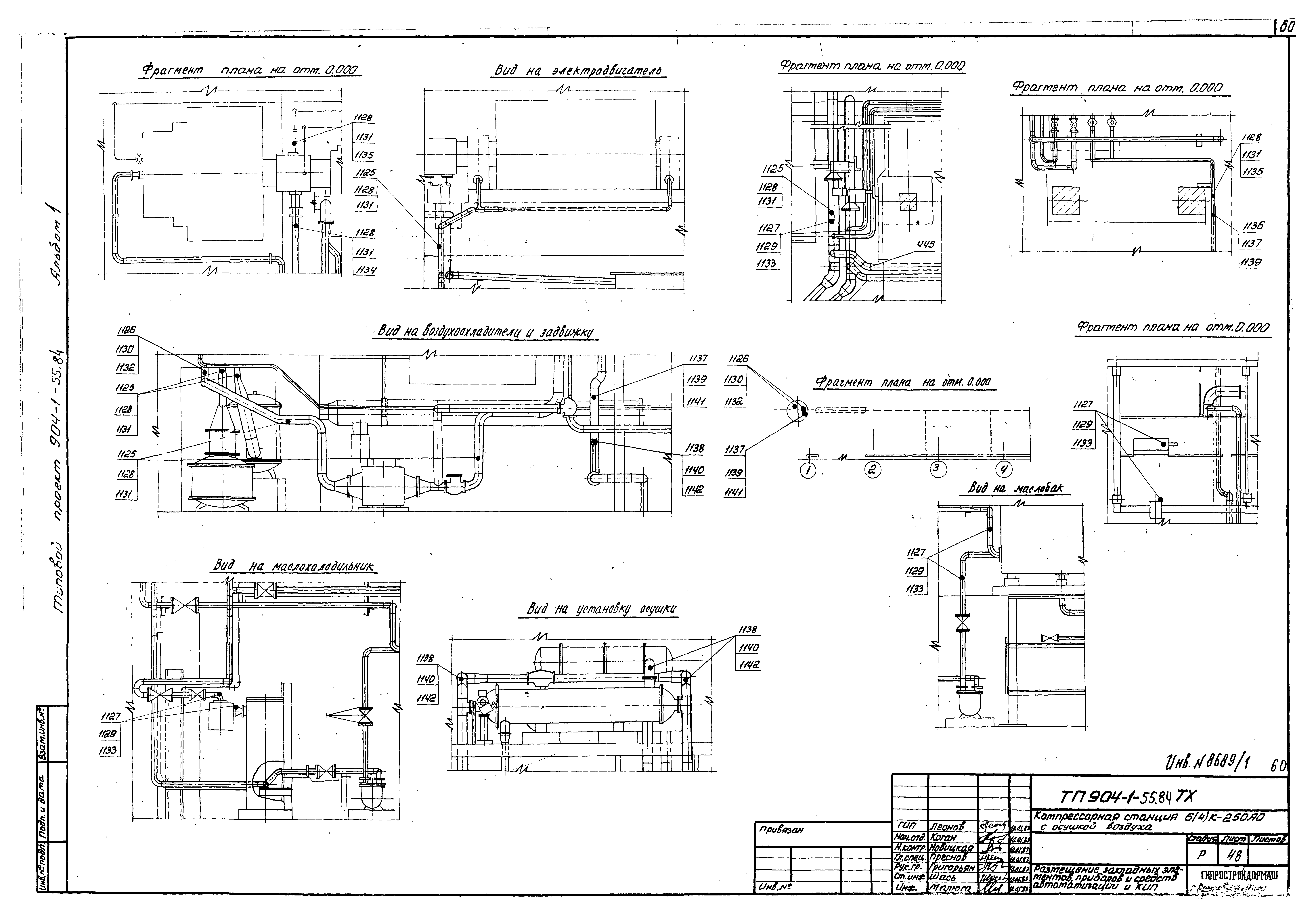 Типовой проект 904-1-55.84