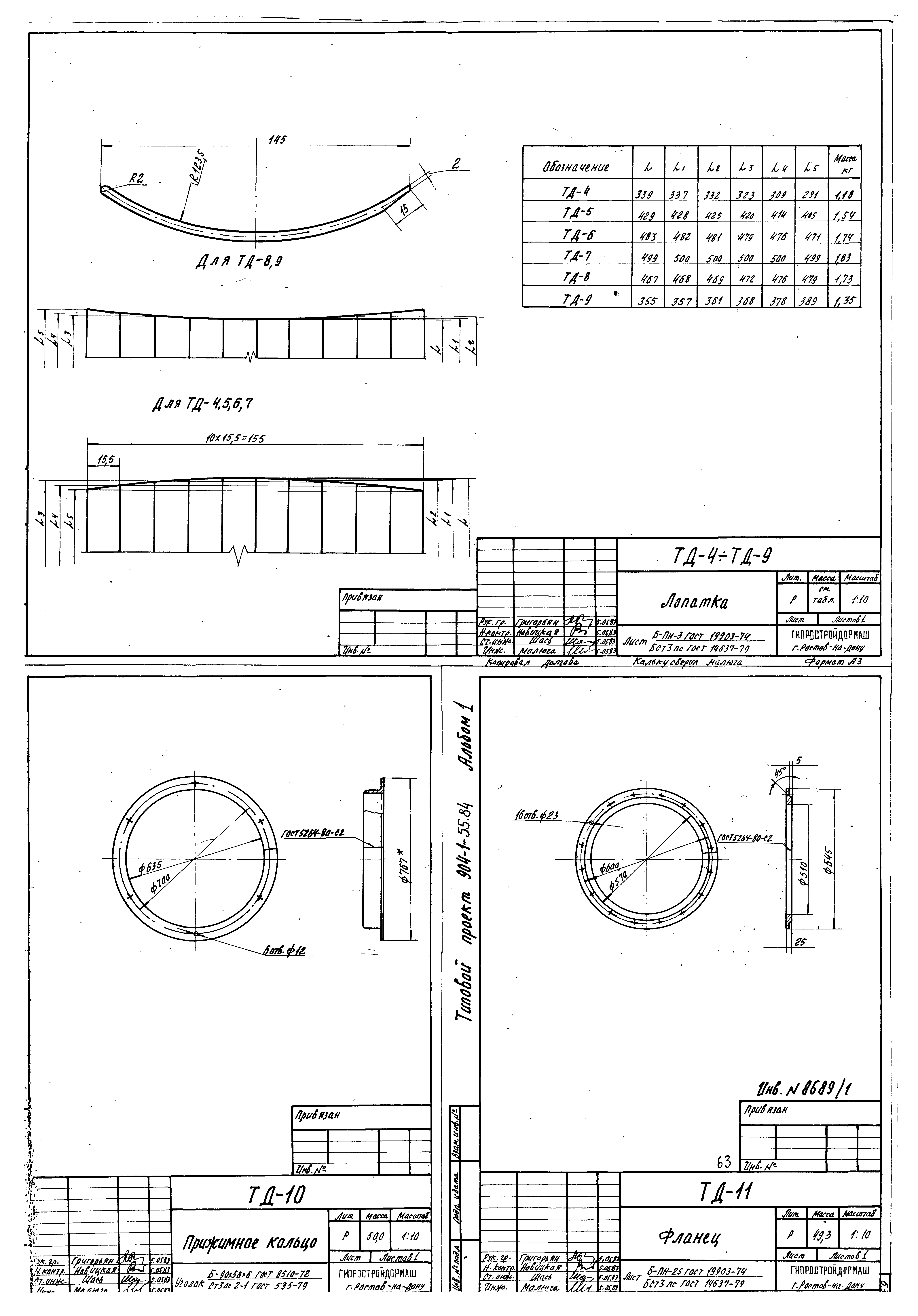 Типовой проект 904-1-55.84