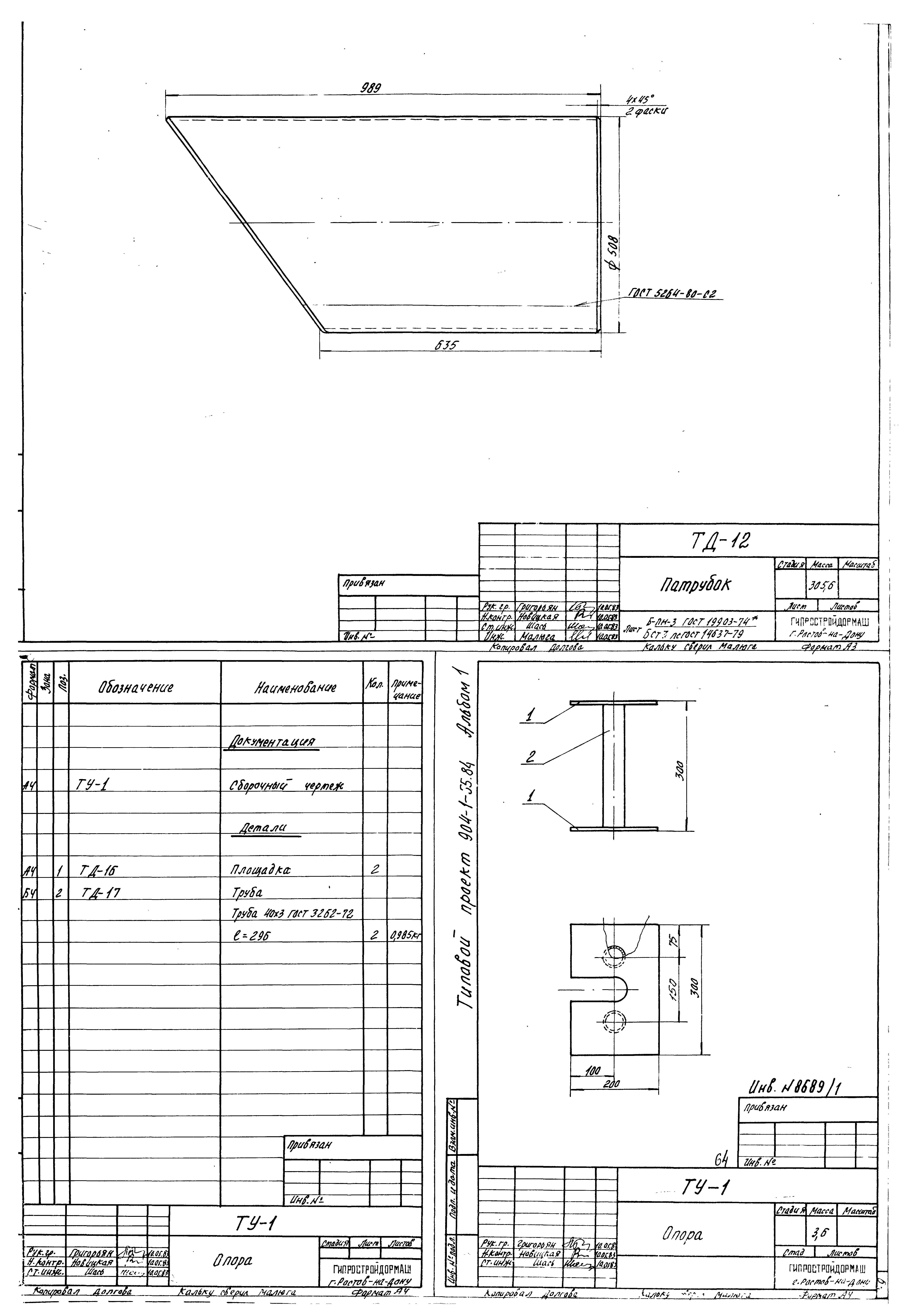 Типовой проект 904-1-55.84