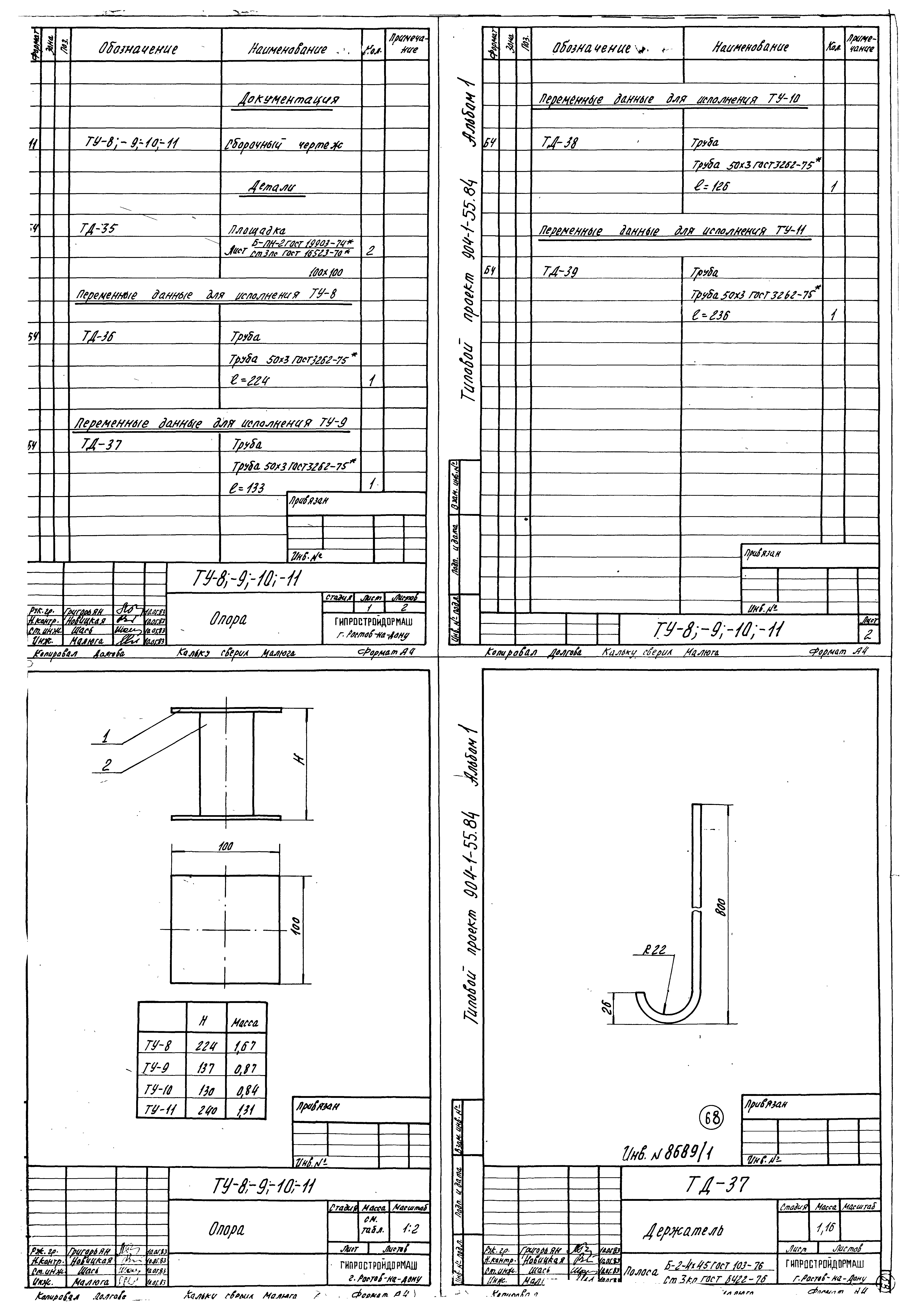 Типовой проект 904-1-55.84