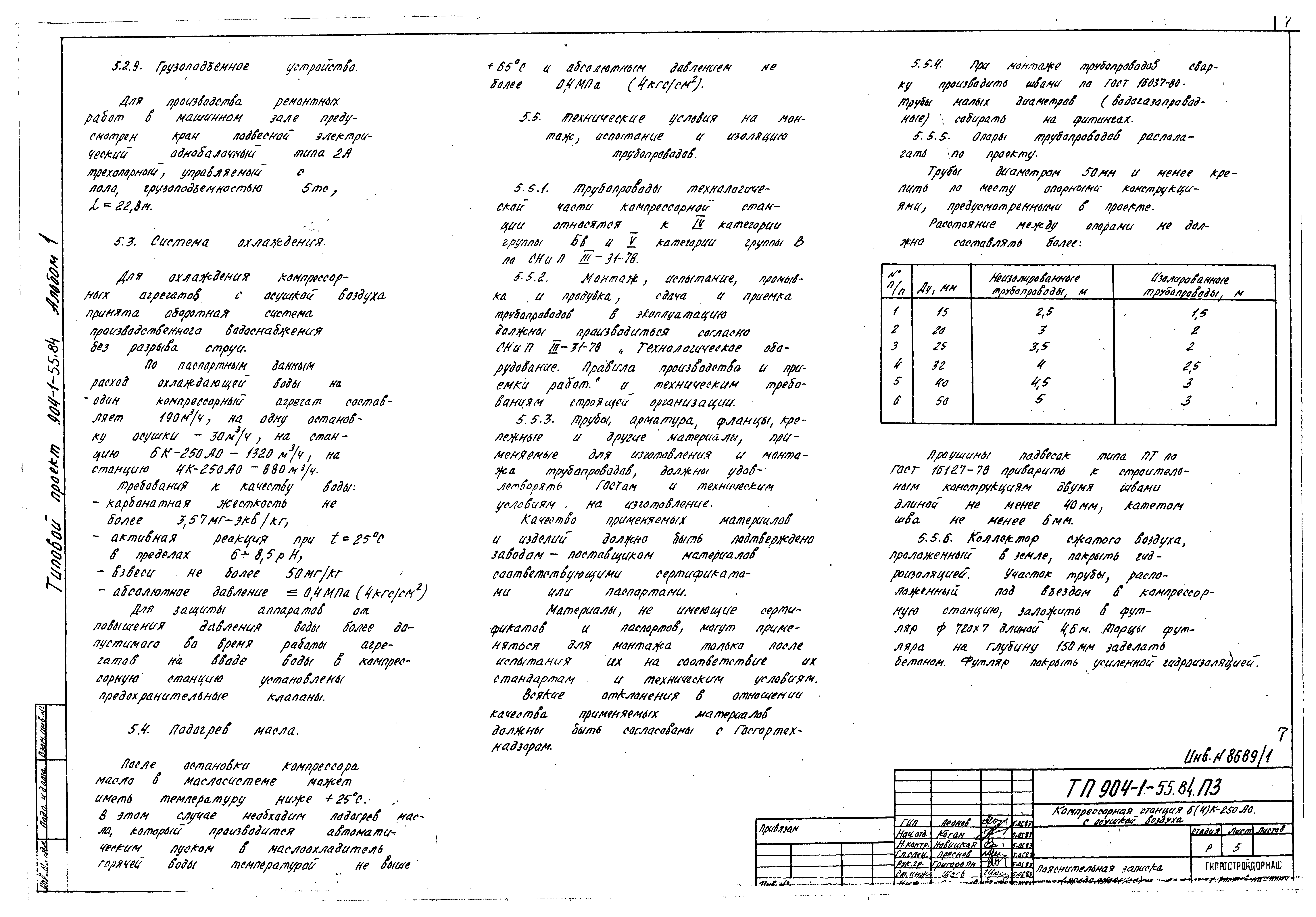 Типовой проект 904-1-55.84
