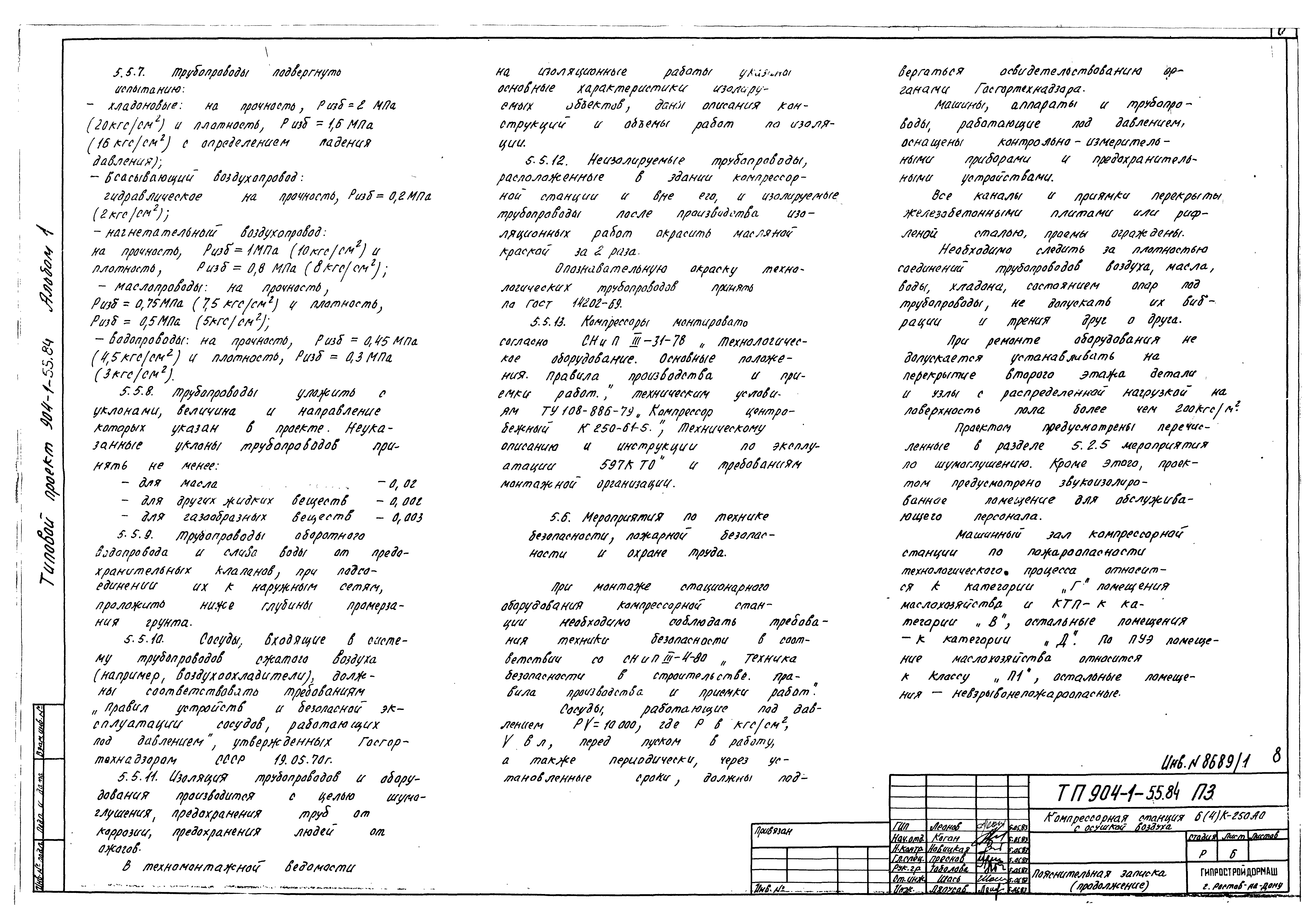 Типовой проект 904-1-55.84