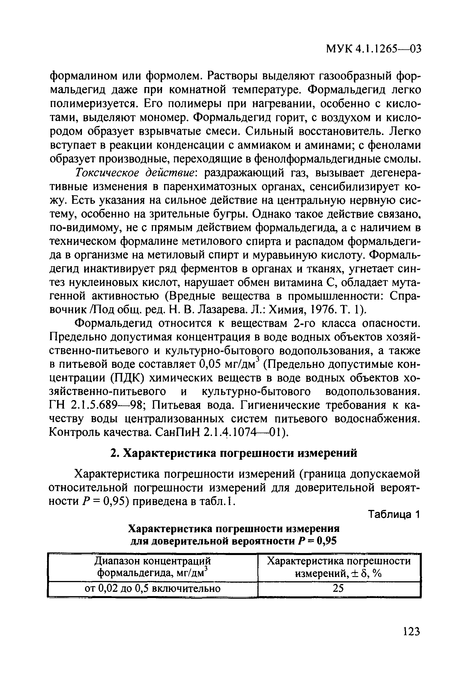 МУК 4.1.1265-03