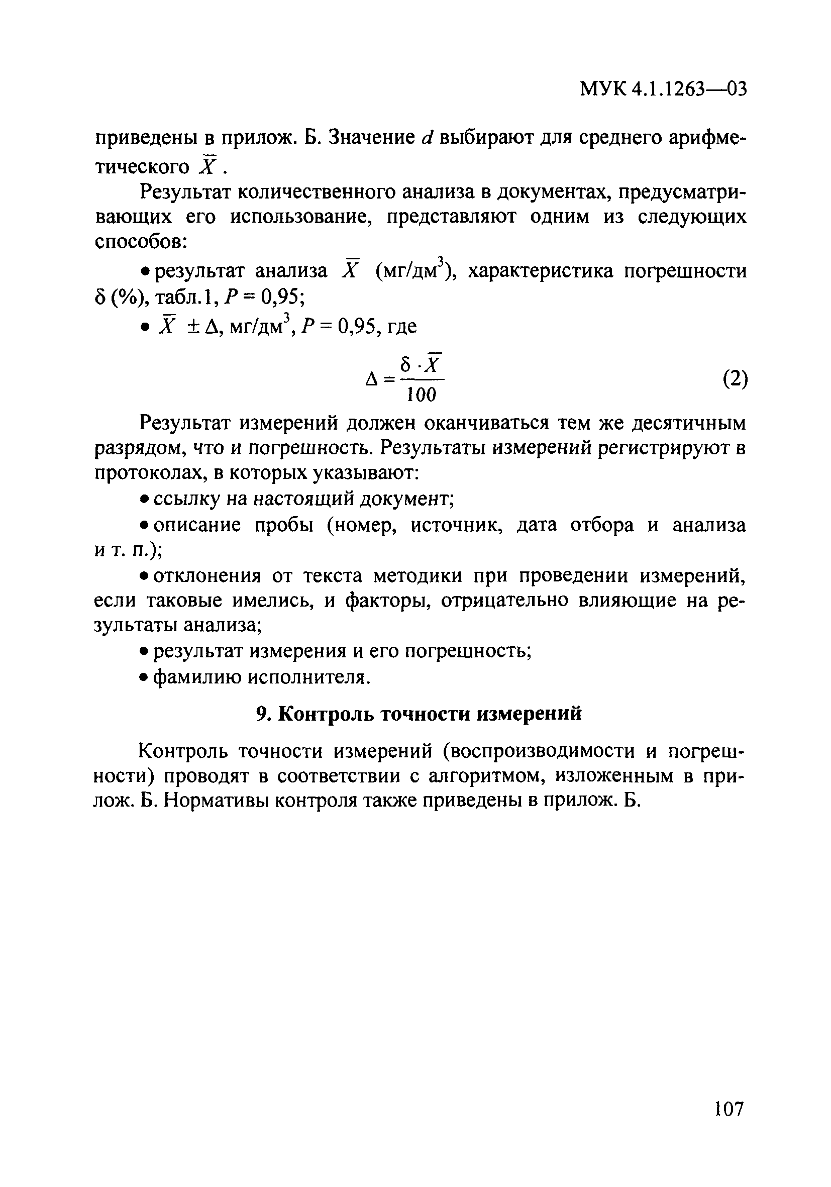 Скачать МУК 4.1.1263-03 Измерение массовой концентрации фенолов общих и  летучих флуориметрическим методом в пробах питьевой воды и воды  поверхностных и подземных источников водопользования