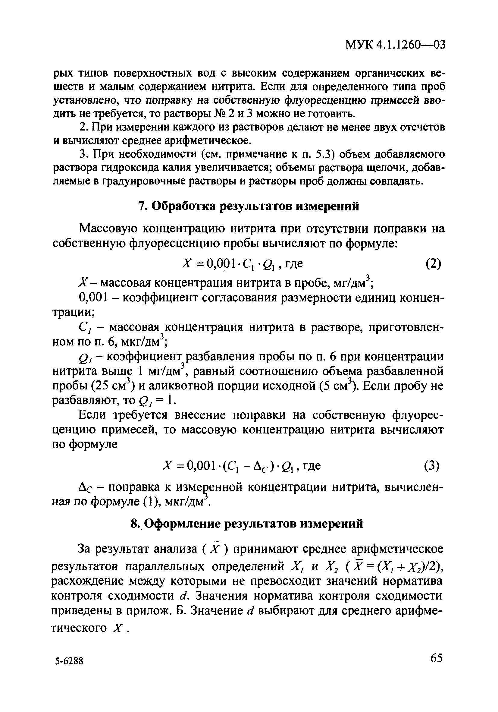 МУК 4.1.1260-03