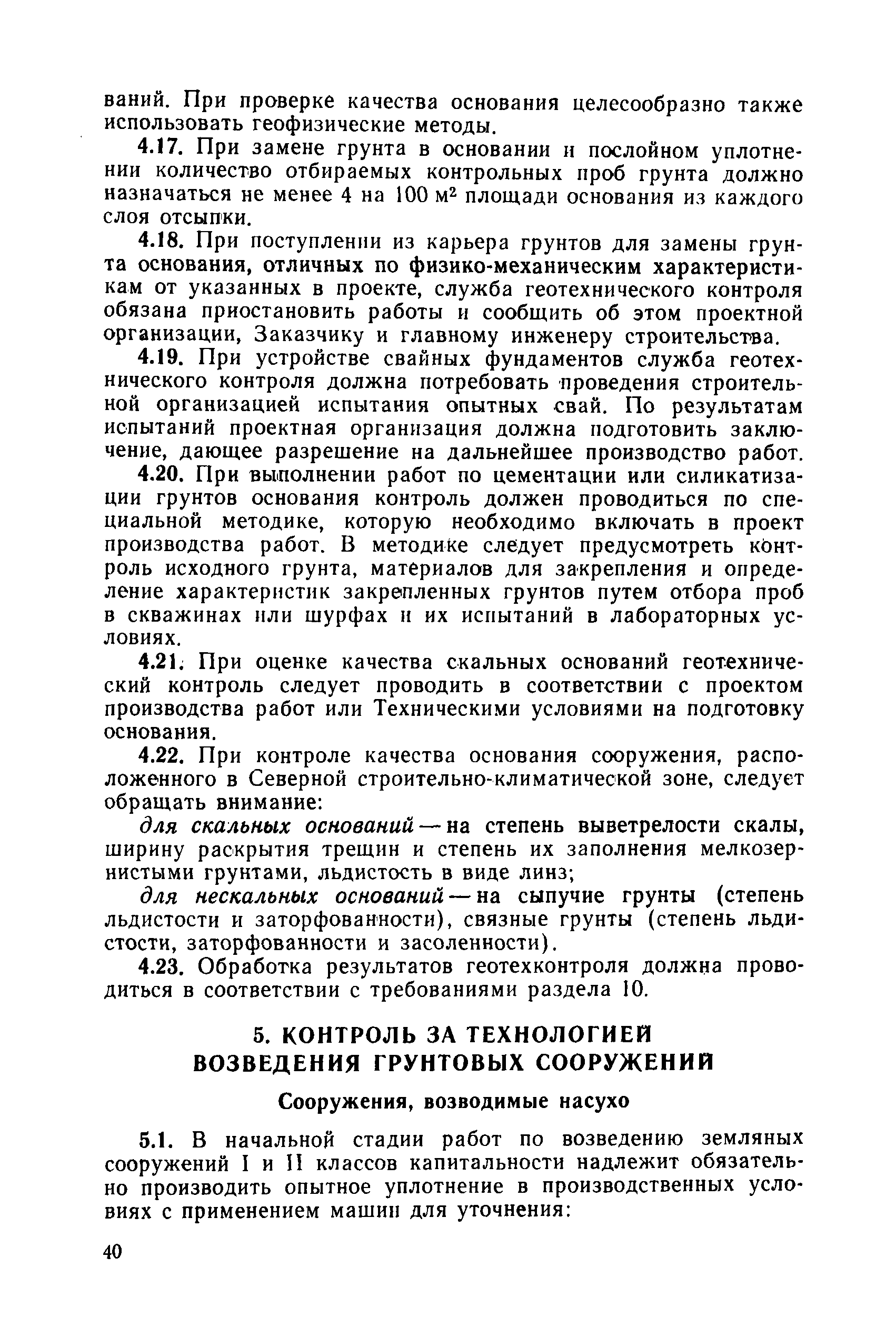 РД 34 15.073-91