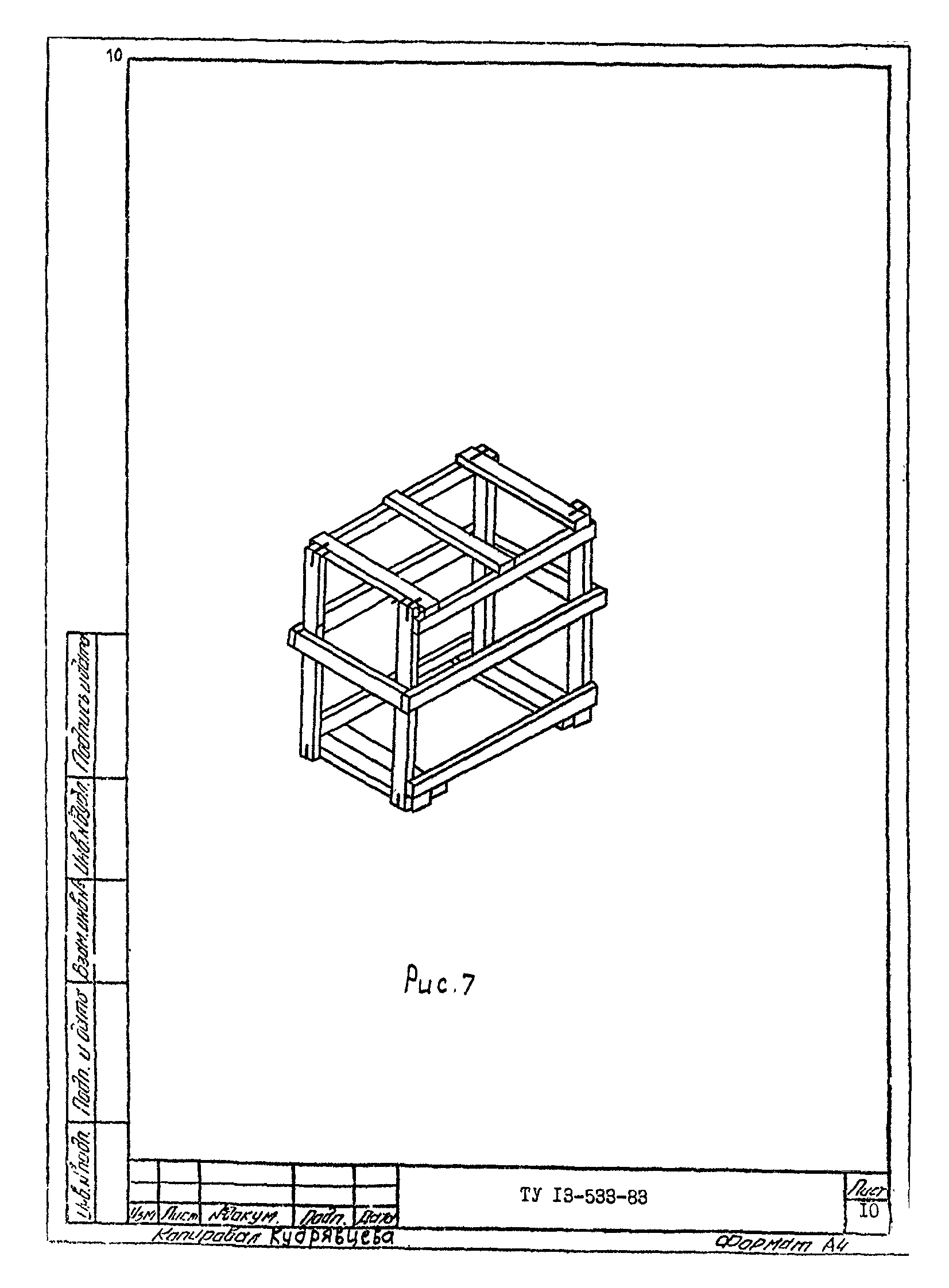 ТУ 13-533-83