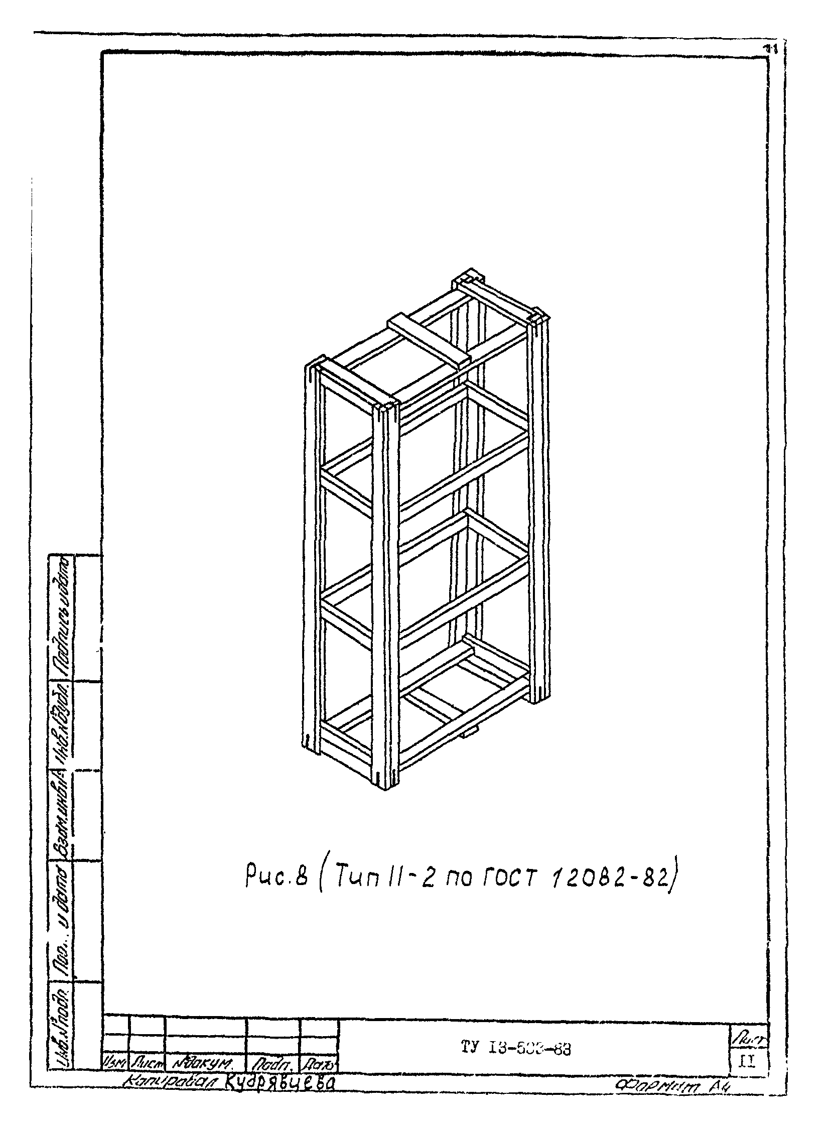 ТУ 13-533-83