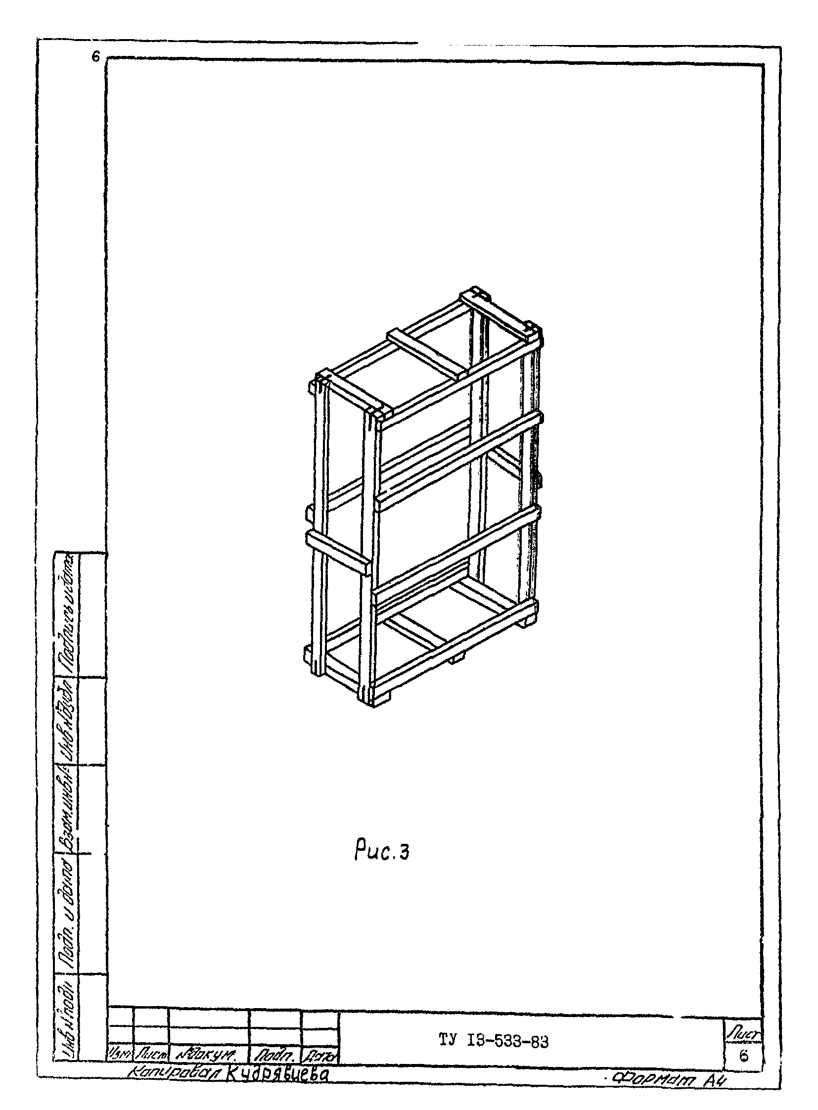 ТУ 13-533-83