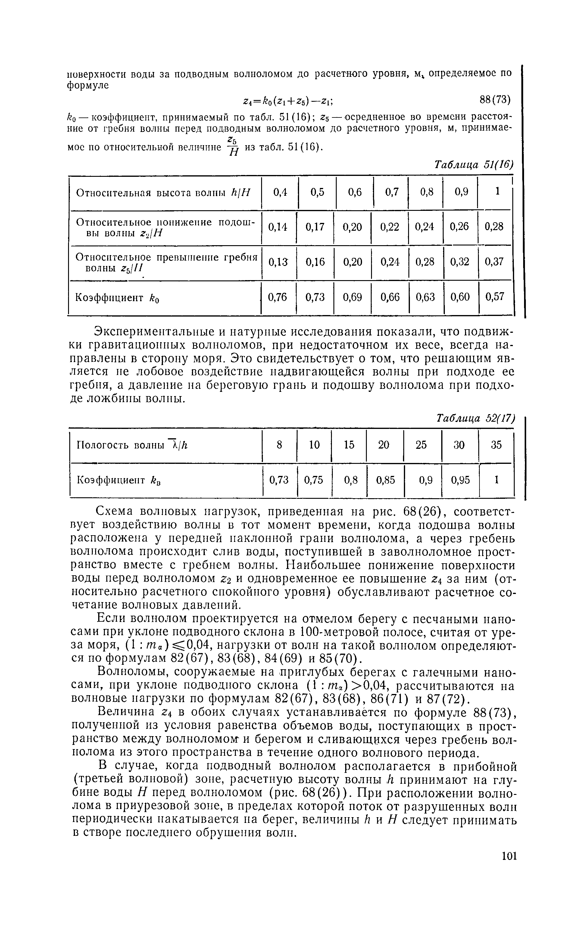 П 58-76