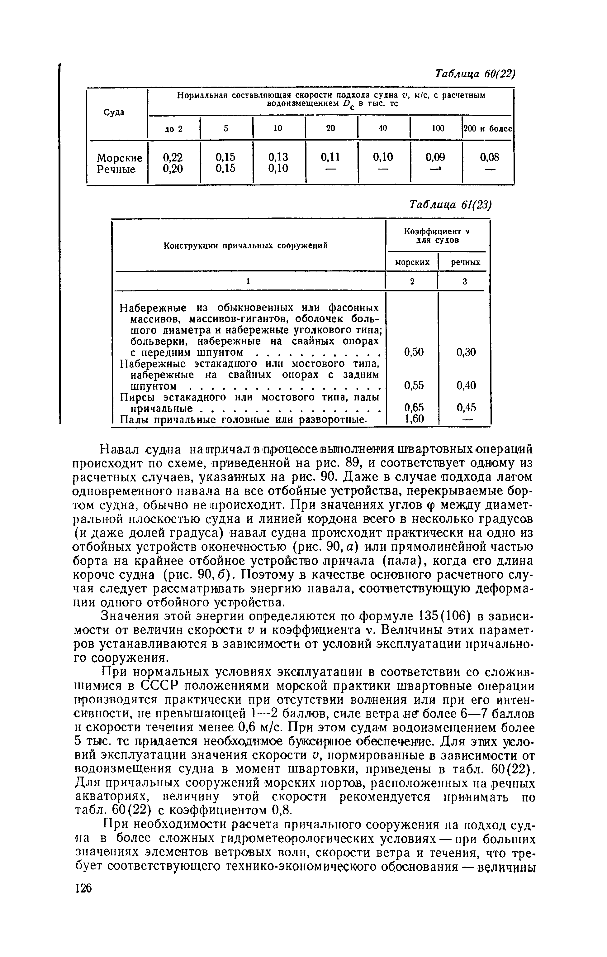 П 58-76